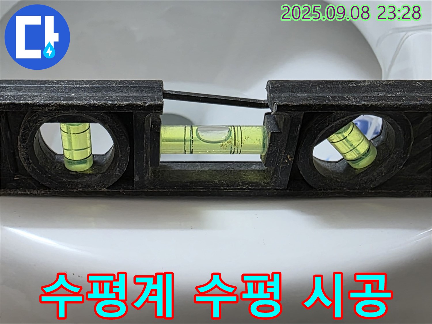 수평계 사용 - 완벽 수평 시공