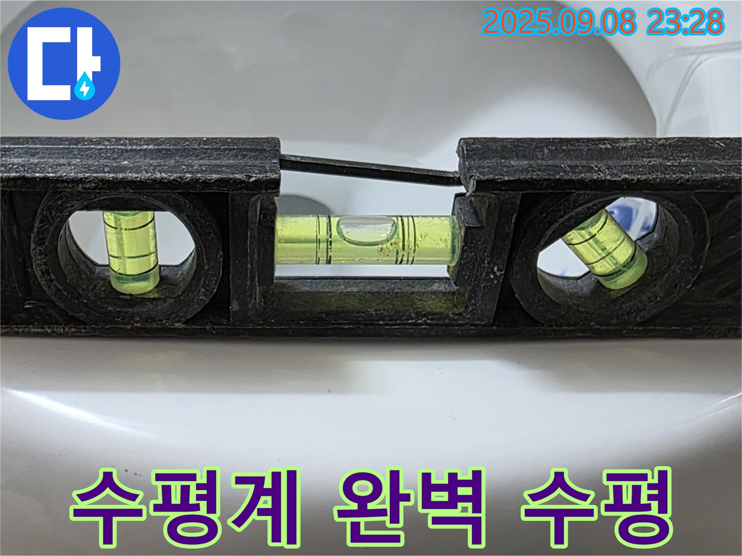 수평계 사용 - 완벽한 수평 시공으로 누수 해결