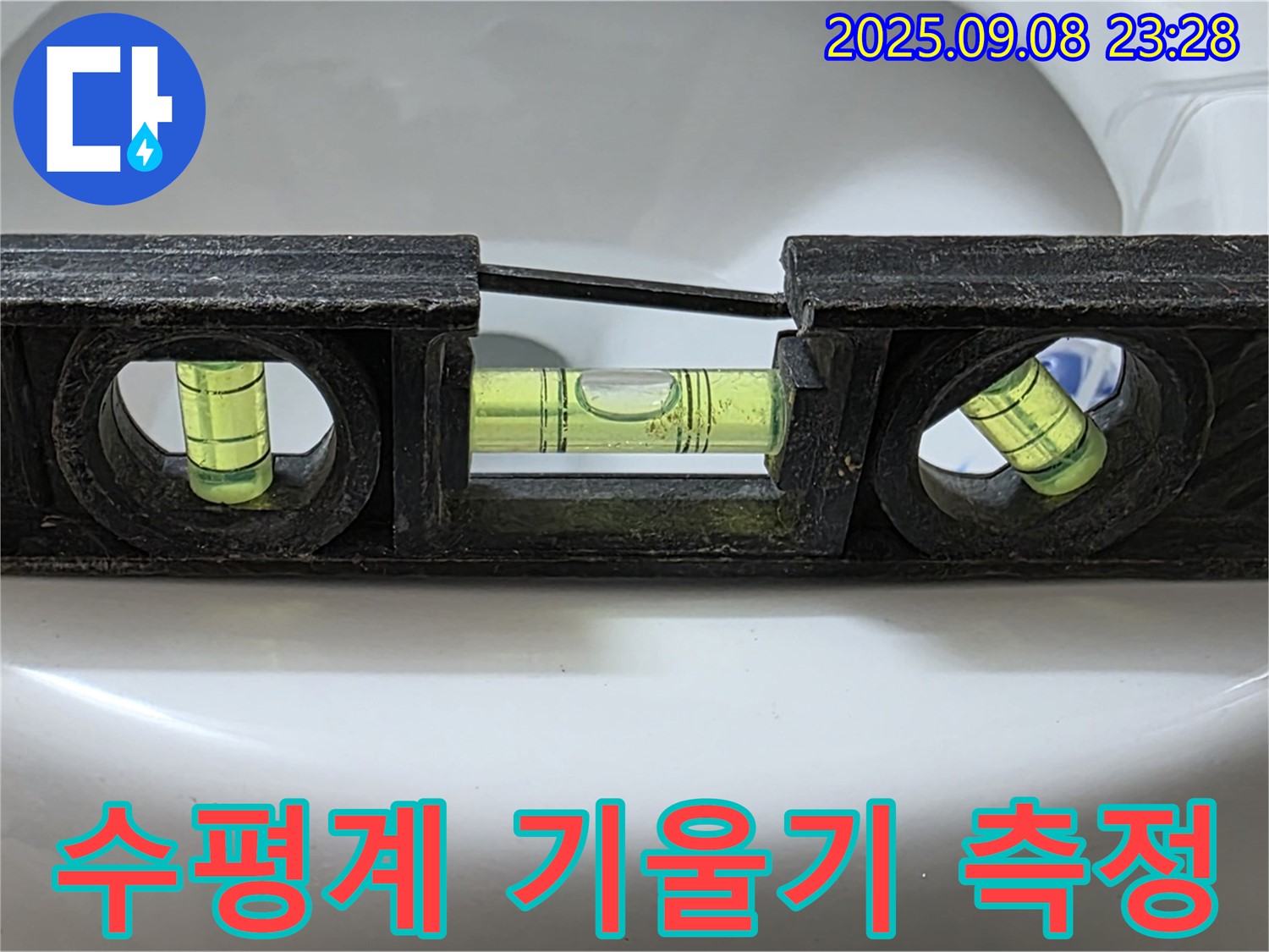 수평계 정밀 기울기 측정 - 완벽 시공 완료!