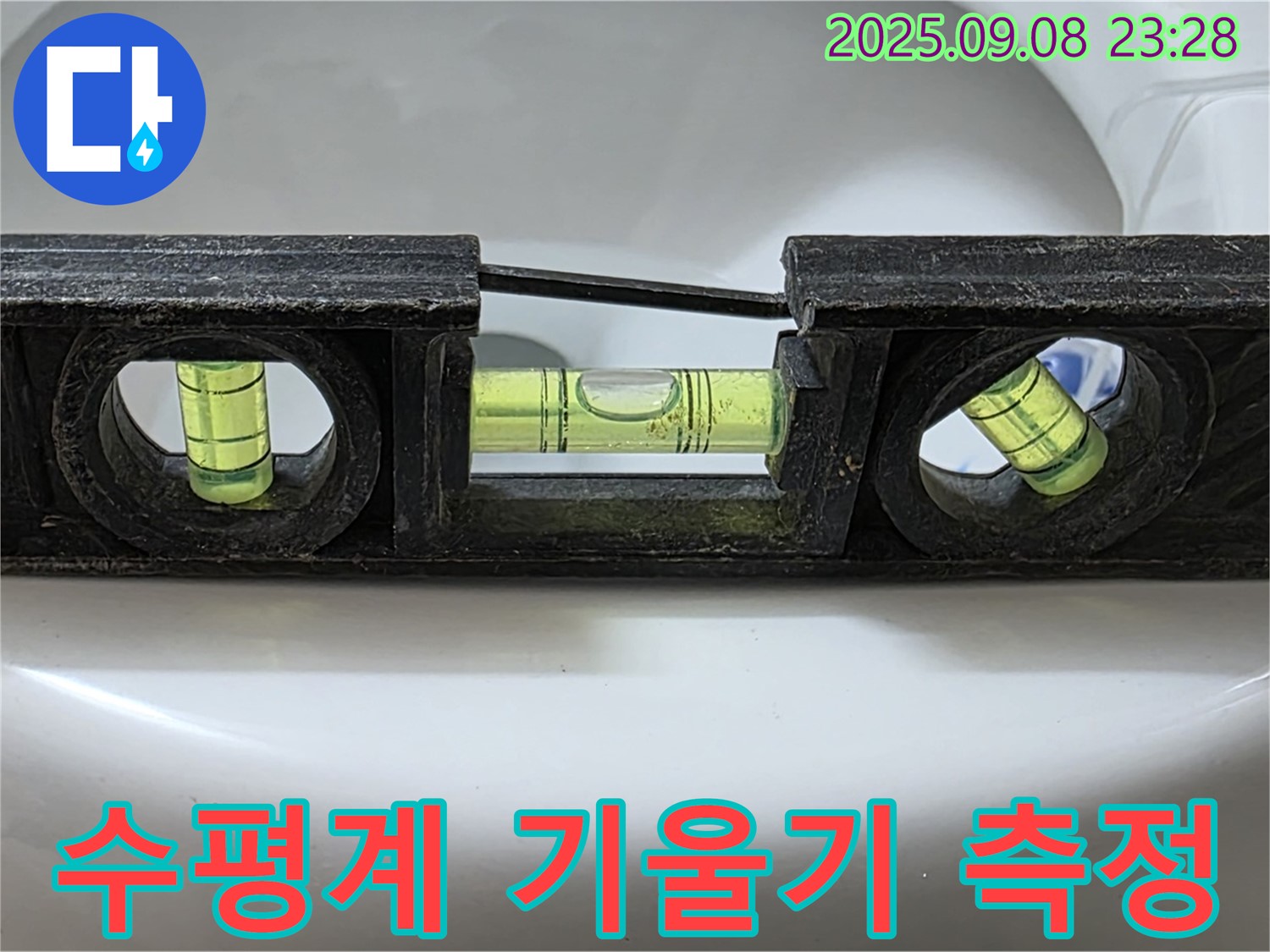 수평계 정밀 기울기 측정 - 완벽 시공 완료!