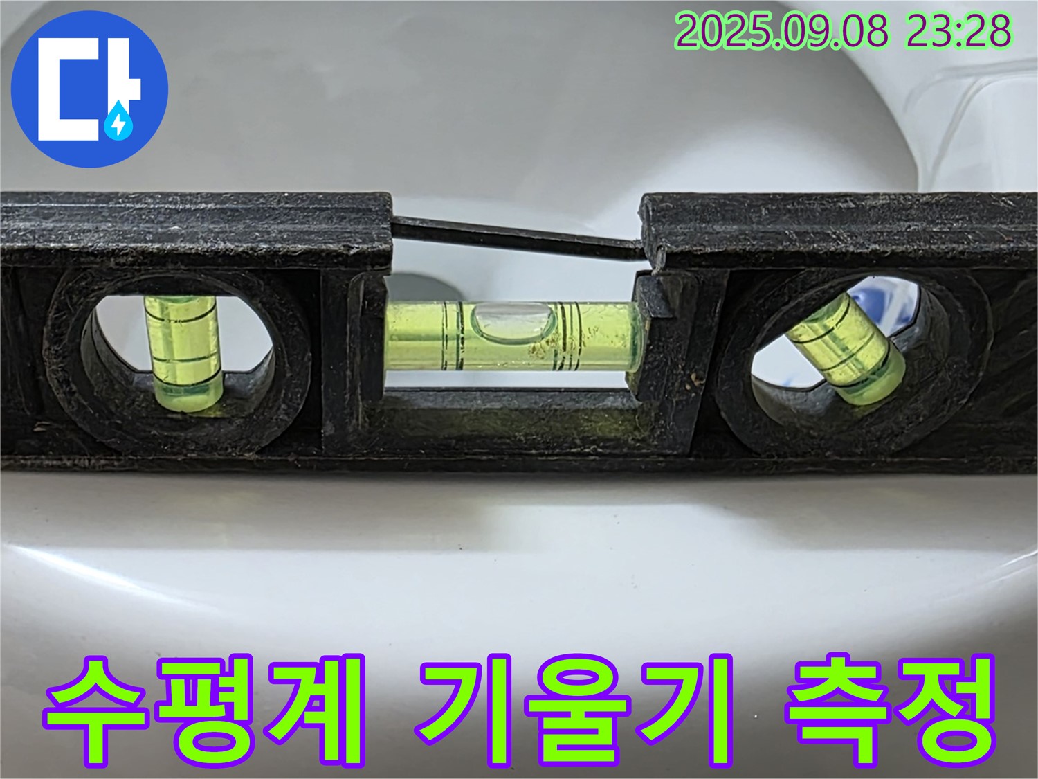 수평계 정밀 측정 - 완벽 해결