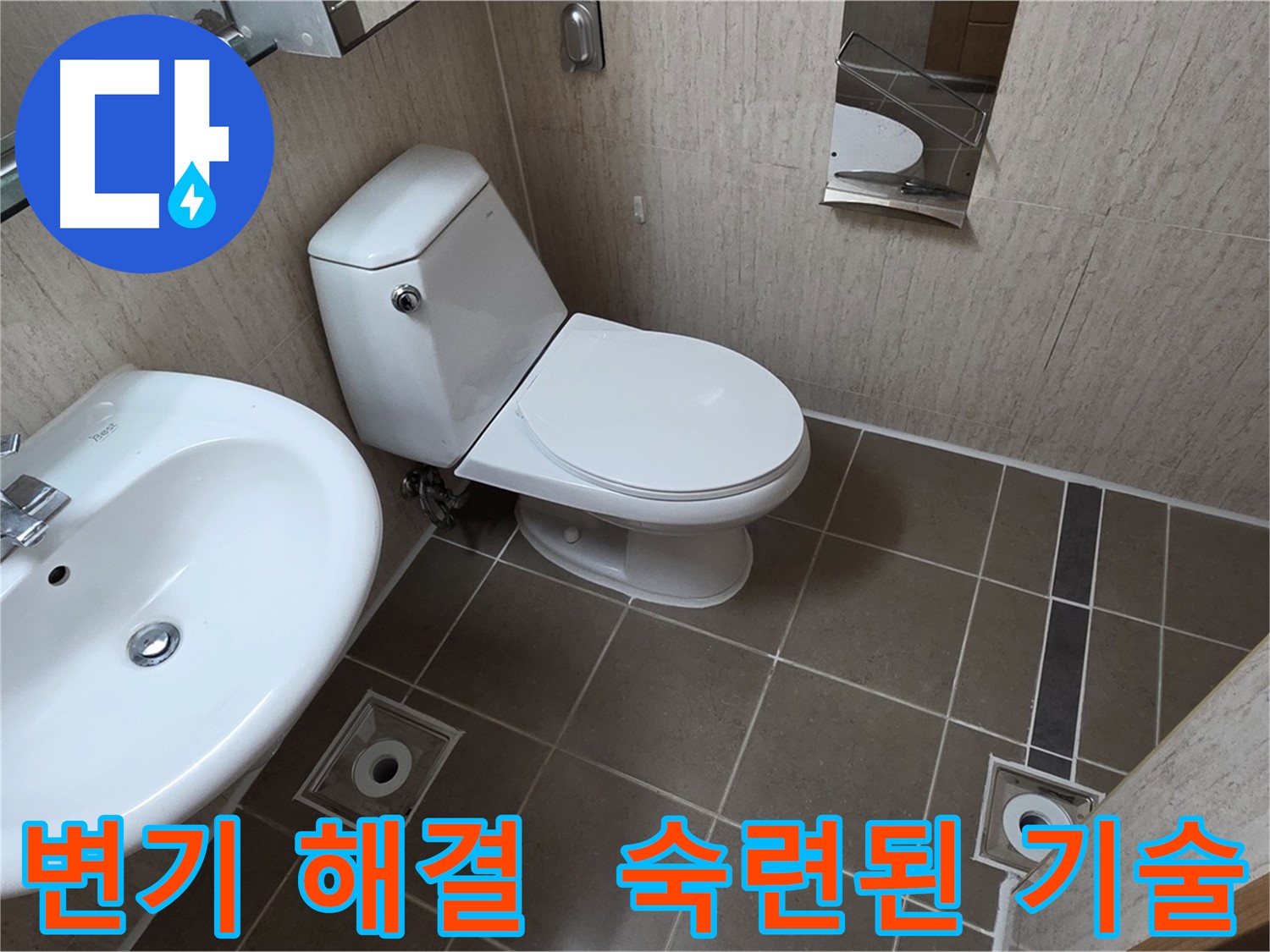 숙련된 기술력-완벽한 변기 문제 해결을 위한 꼼꼼 시공