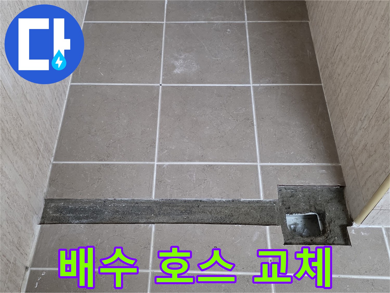 싱크대 배수 호스 노후 - 새 호스로 교체 작업 진행