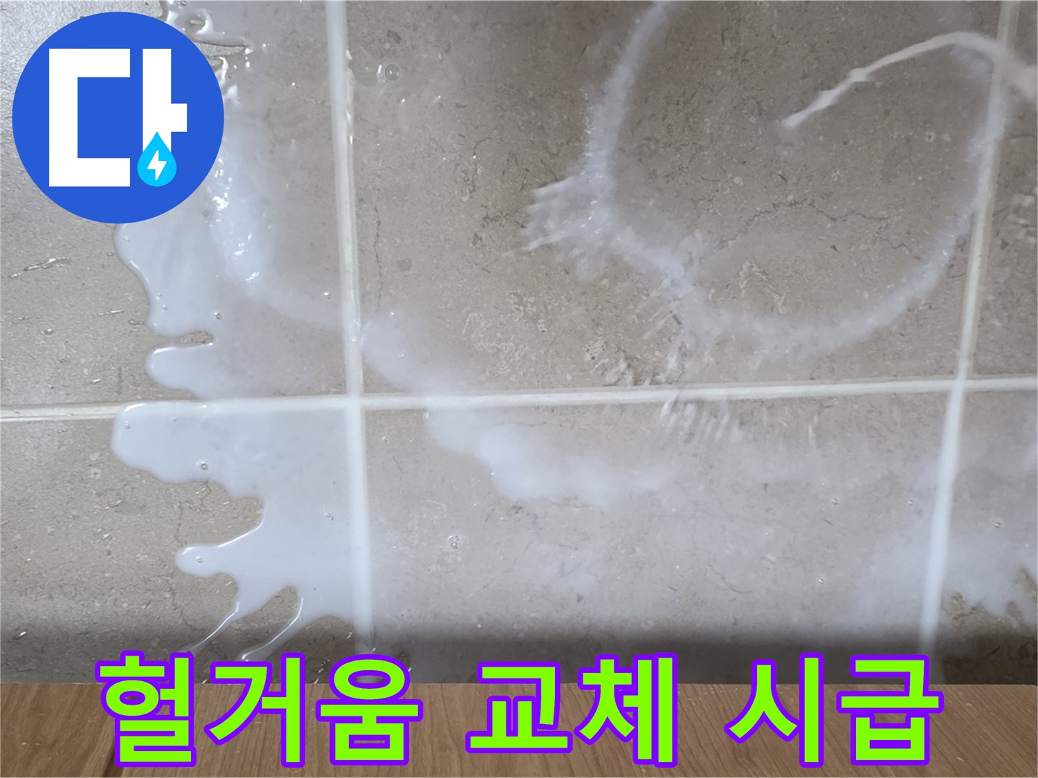 싱크대 우유통 연결 - 헐거움 교체