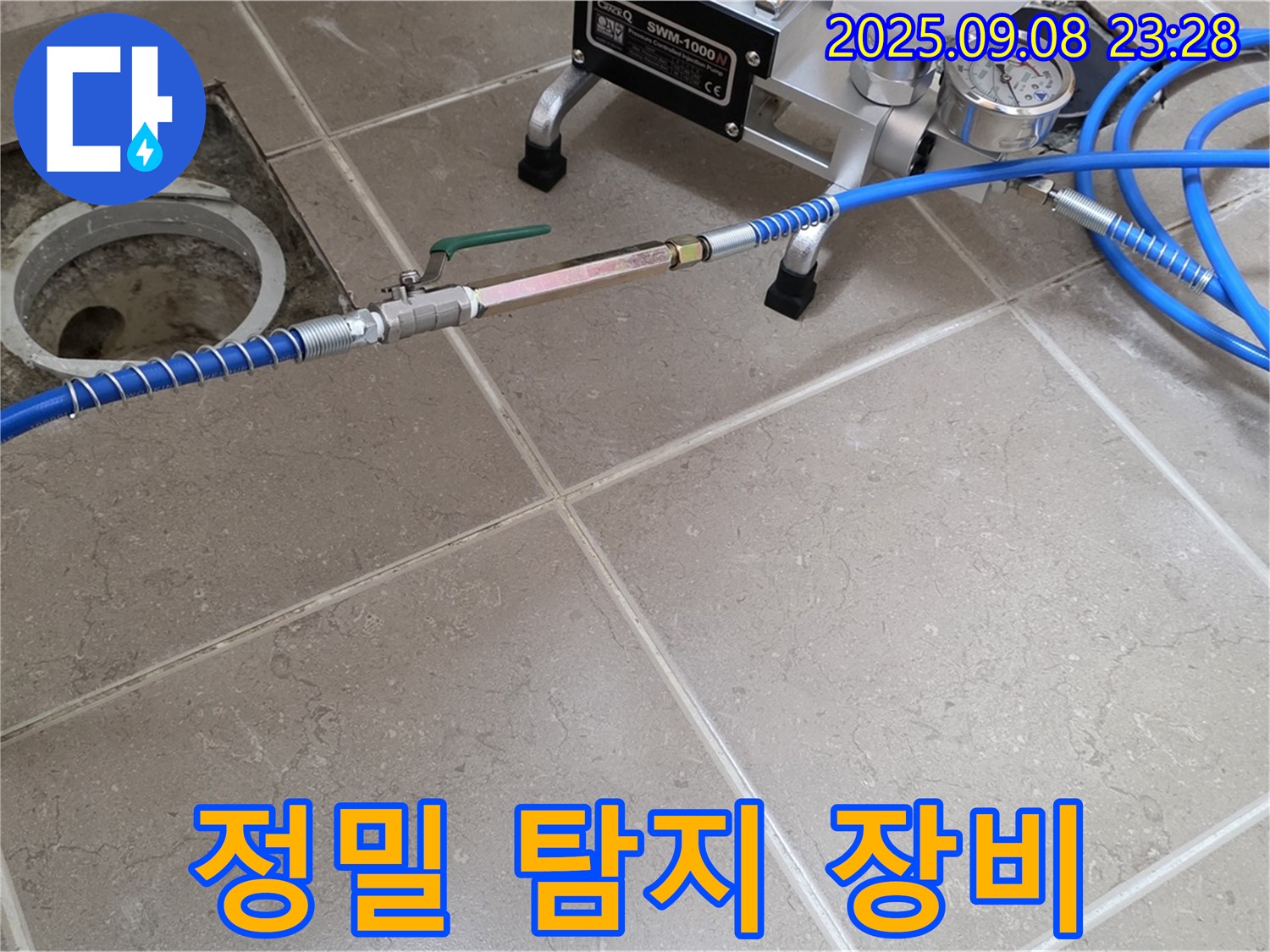 아파트 배수구 누수 탐지를 위한 - 정밀 탐지 장비 연결 모습입니다.