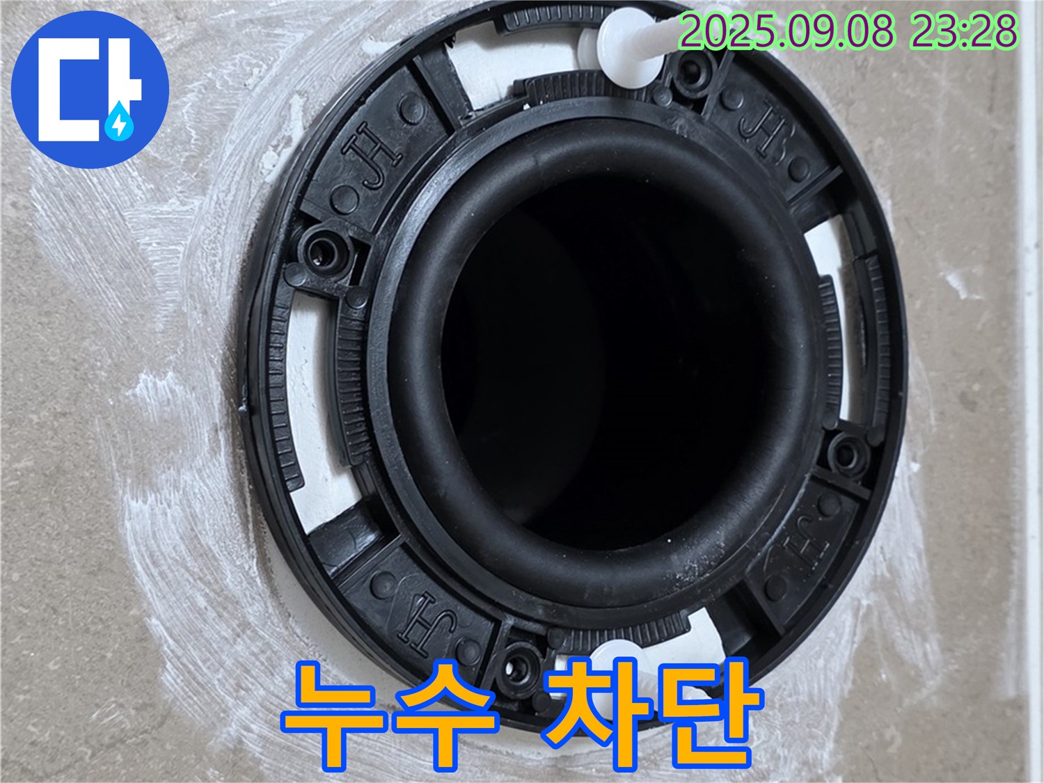 완벽한 누수 차단 - 안심 사용