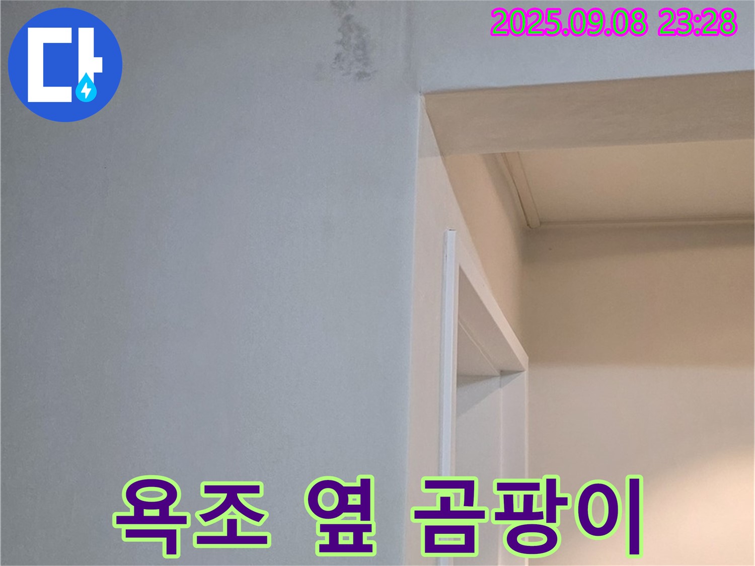 욕조 옆 곰팡이 - 냄새 제거, 쾌적한 욕실