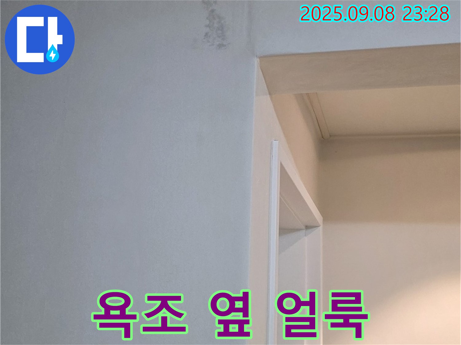 욕조 옆 얼룩 - 초기 증상, 점검 필요