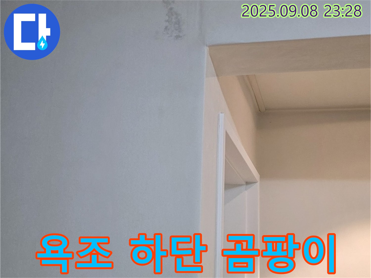 욕조 하단 곰팡이 - 천연 성분 제거, 쾌적한 욕실