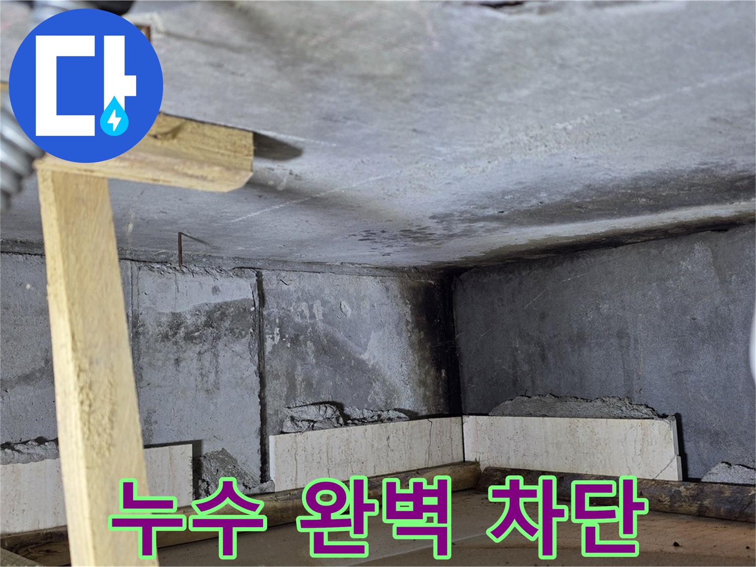 운악청계로 누수 - 완벽 해결!