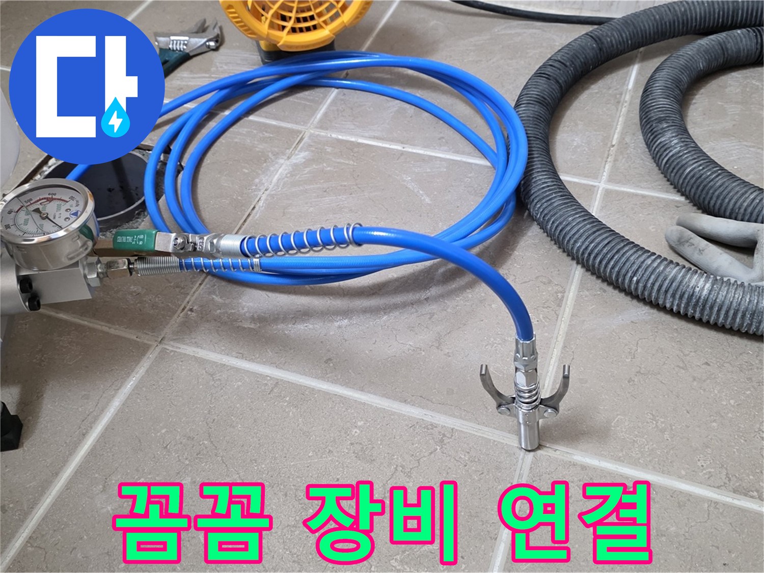 인젝션 시공 - 꼼꼼한 장비 연결은 기본