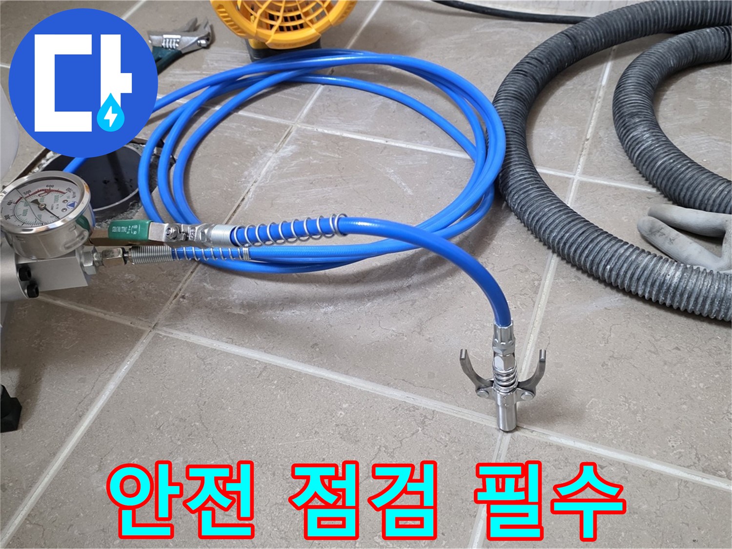 인젝션 시공 전 - 안전 점검