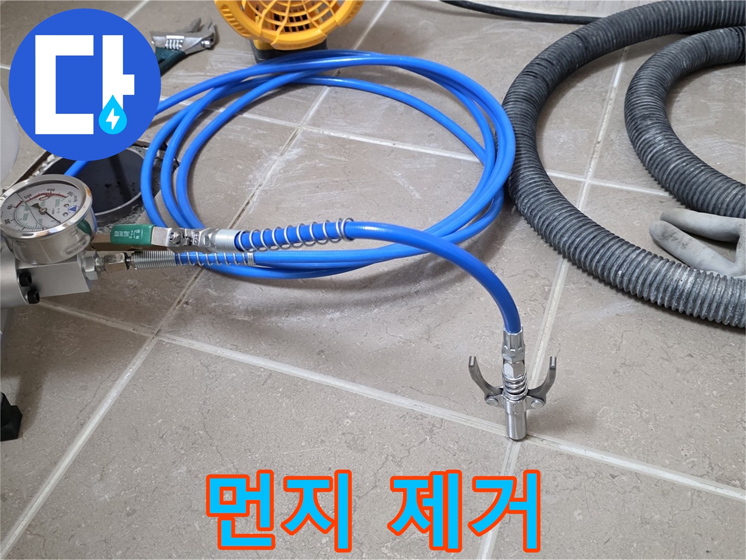 인젝션 시공 전 - 주변 먼지 제거