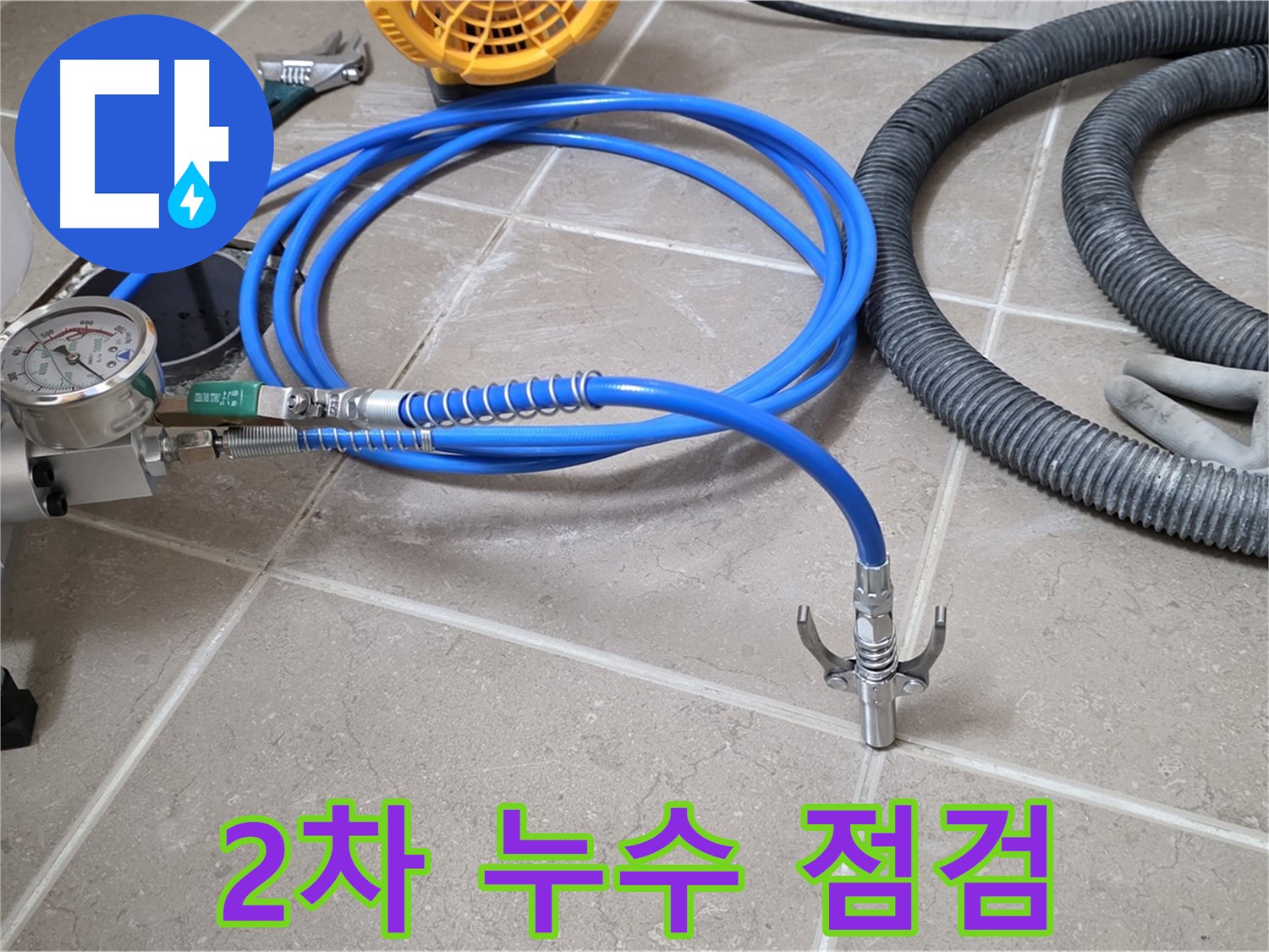 인젝션 시공 후 - 2차 누수 방지 꼼꼼한 점검