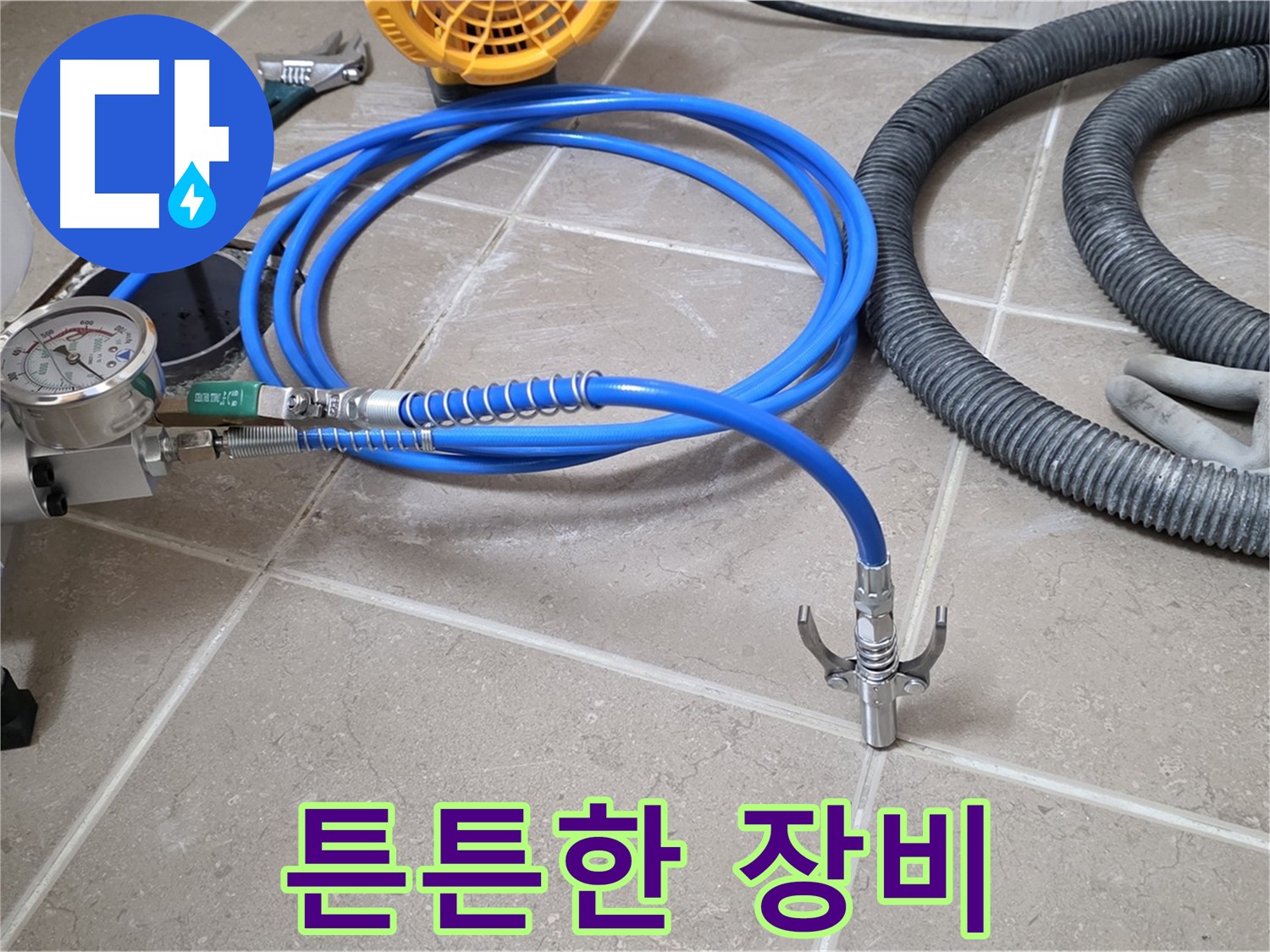 인젝션 장비 - 튼튼함으로 누수 해결