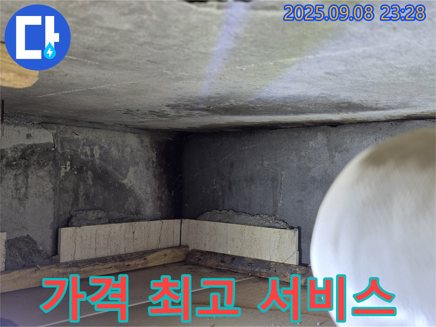 일동 기산베스트빌 누수 - 합리적인 가격으로 최고의 서비스를 제공