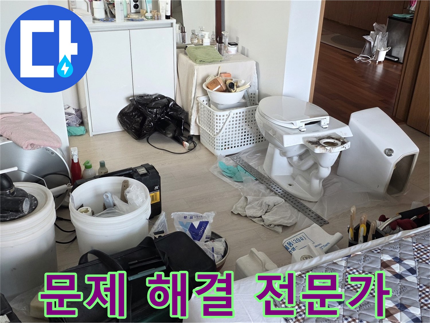 일동 기산베스트빌 아파트 변기 문제 해결 전문가 - 완벽한 해결