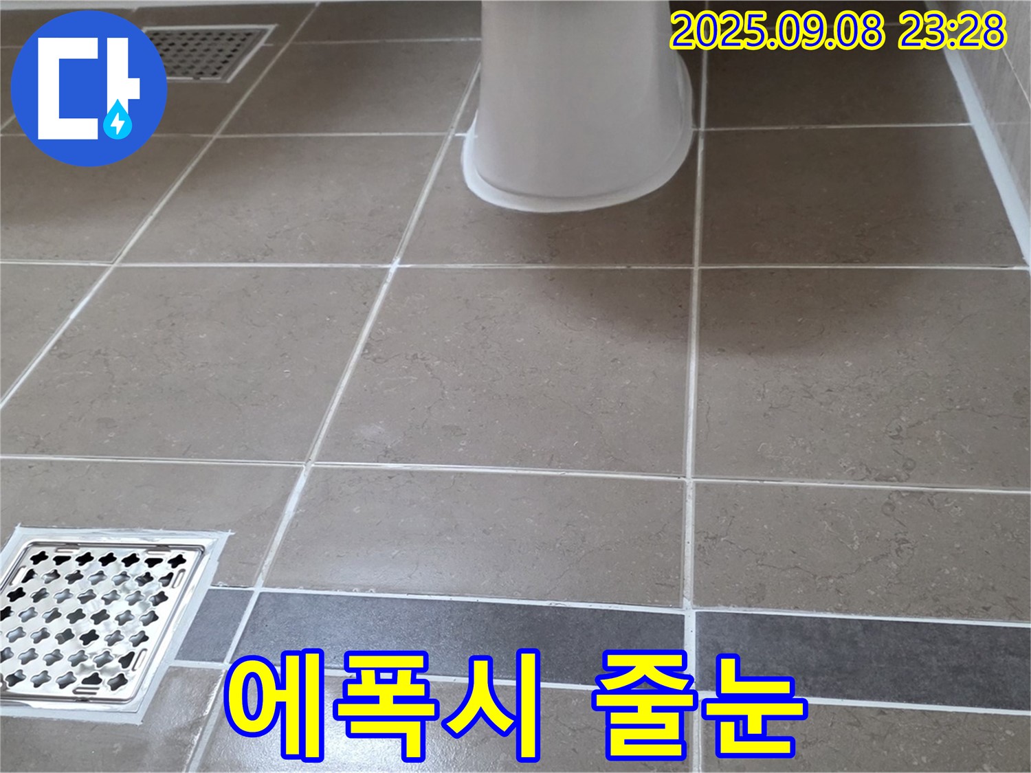 일동 기산베스트빌 욕실 - 에폭시 줄눈 시공