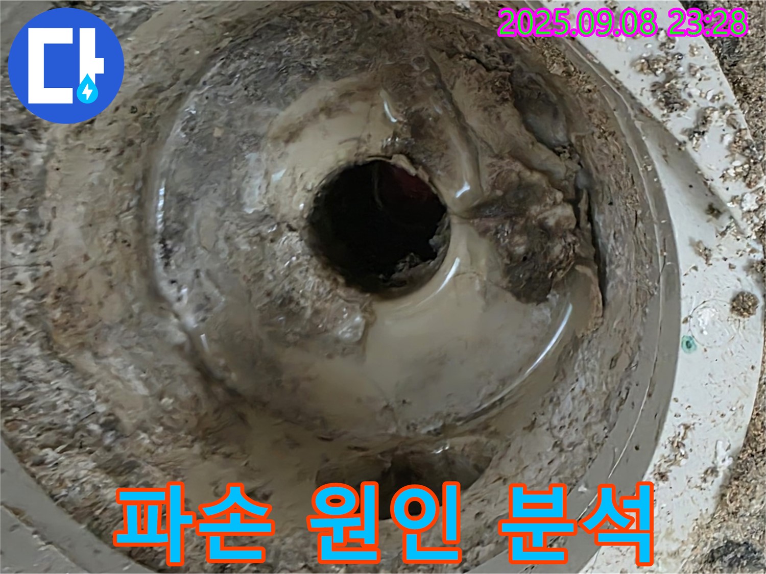 일동 누수 - 배수구 파손 원인 분석