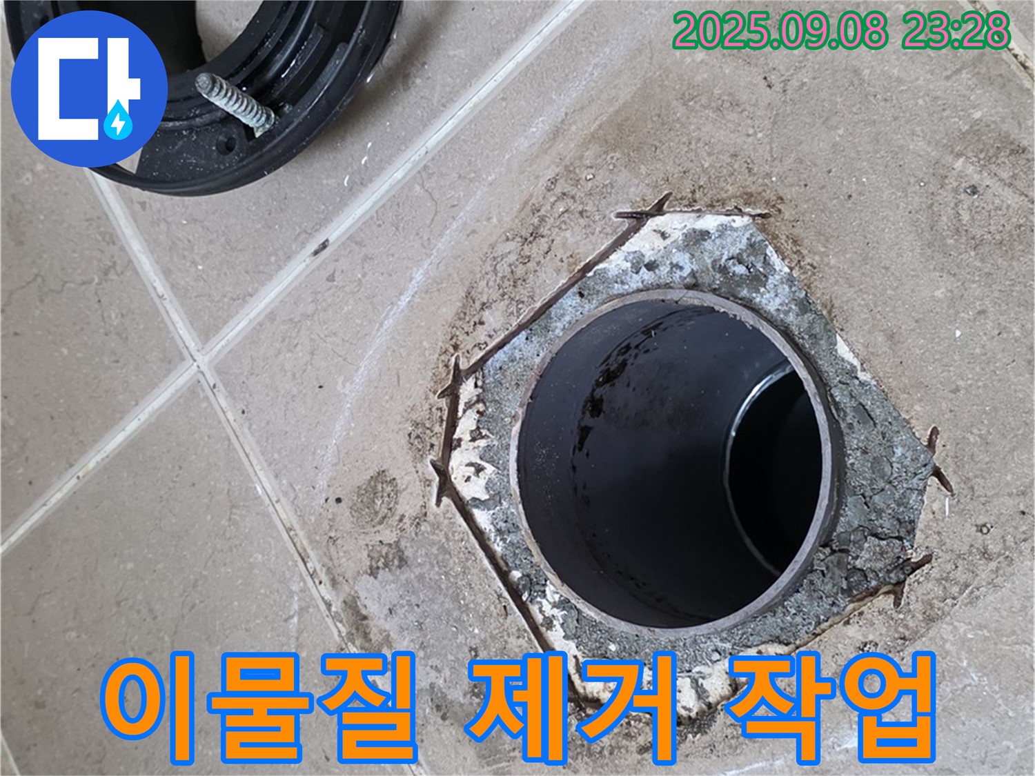 일동 변기 플랜지 설치 전 이물질 제거 - 깨끗하게