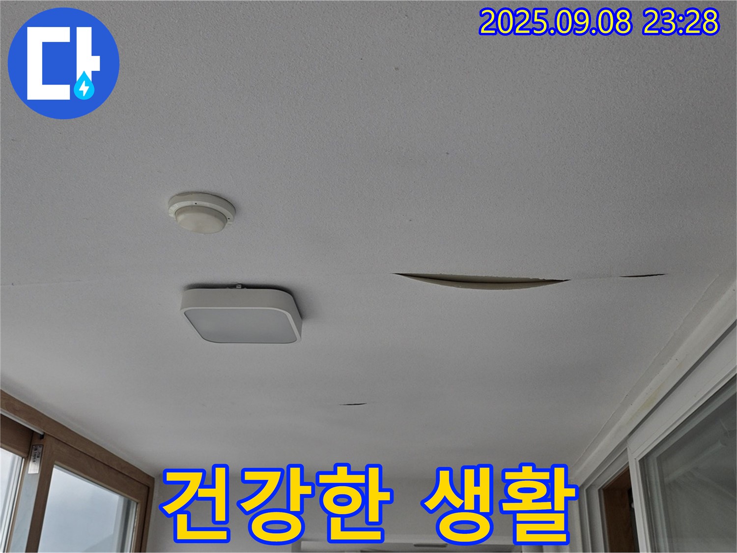 일동 아파트 - 천장 누수 해결 - 쾌적한 환경과 건강한 생활