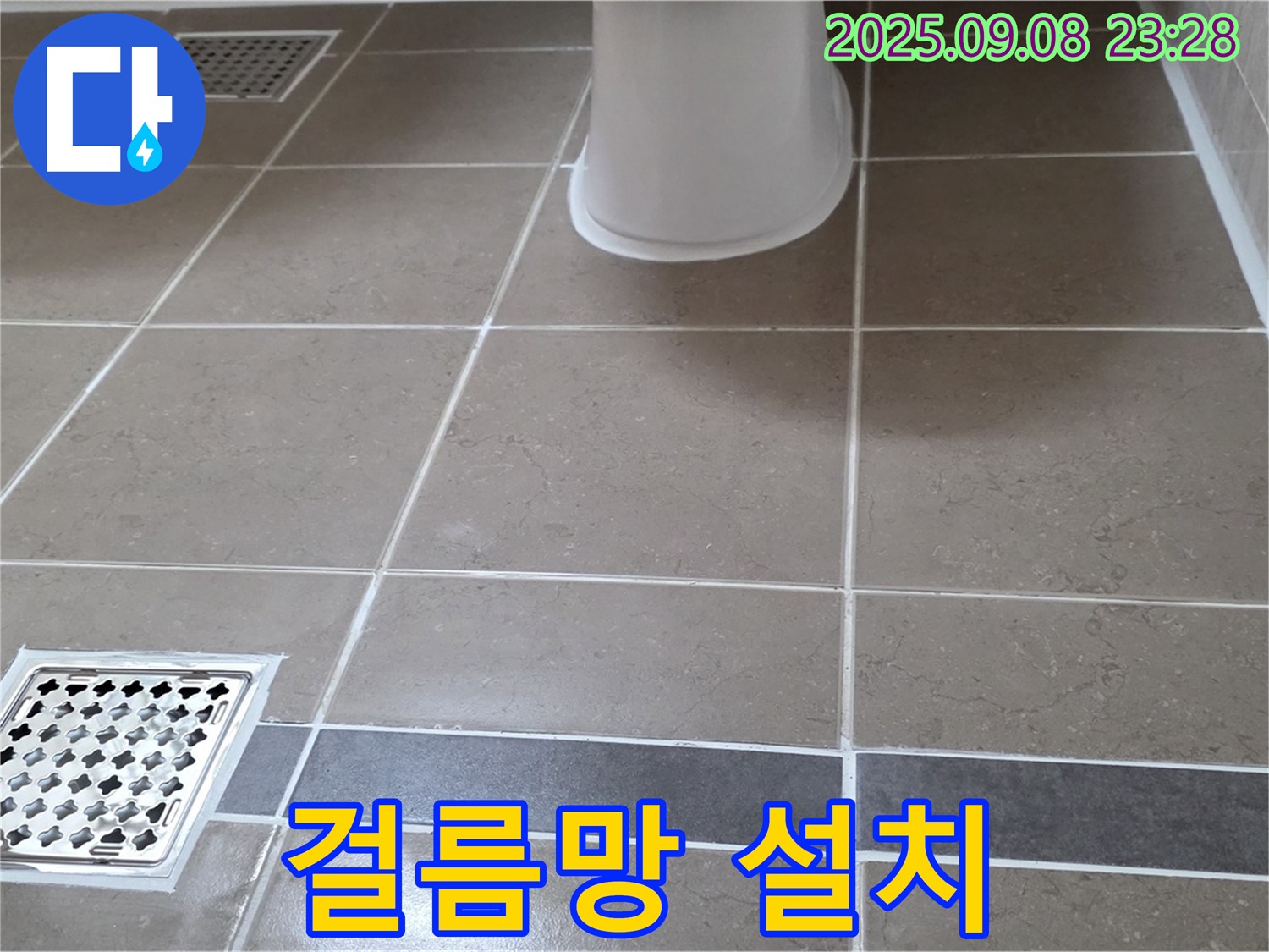 일동 욕실 - 걸름망