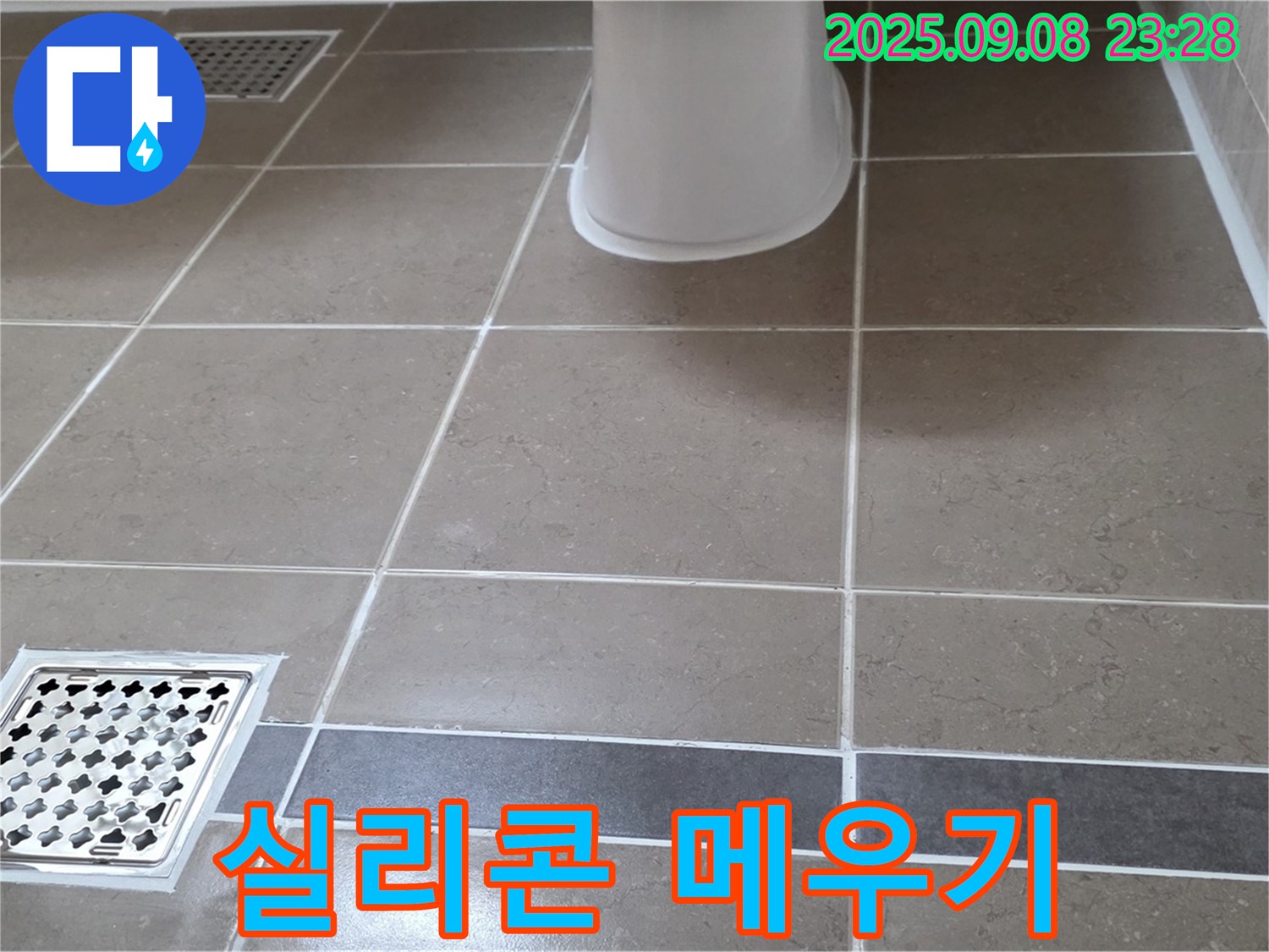 일동 욕실 - 실리콘 메우기
