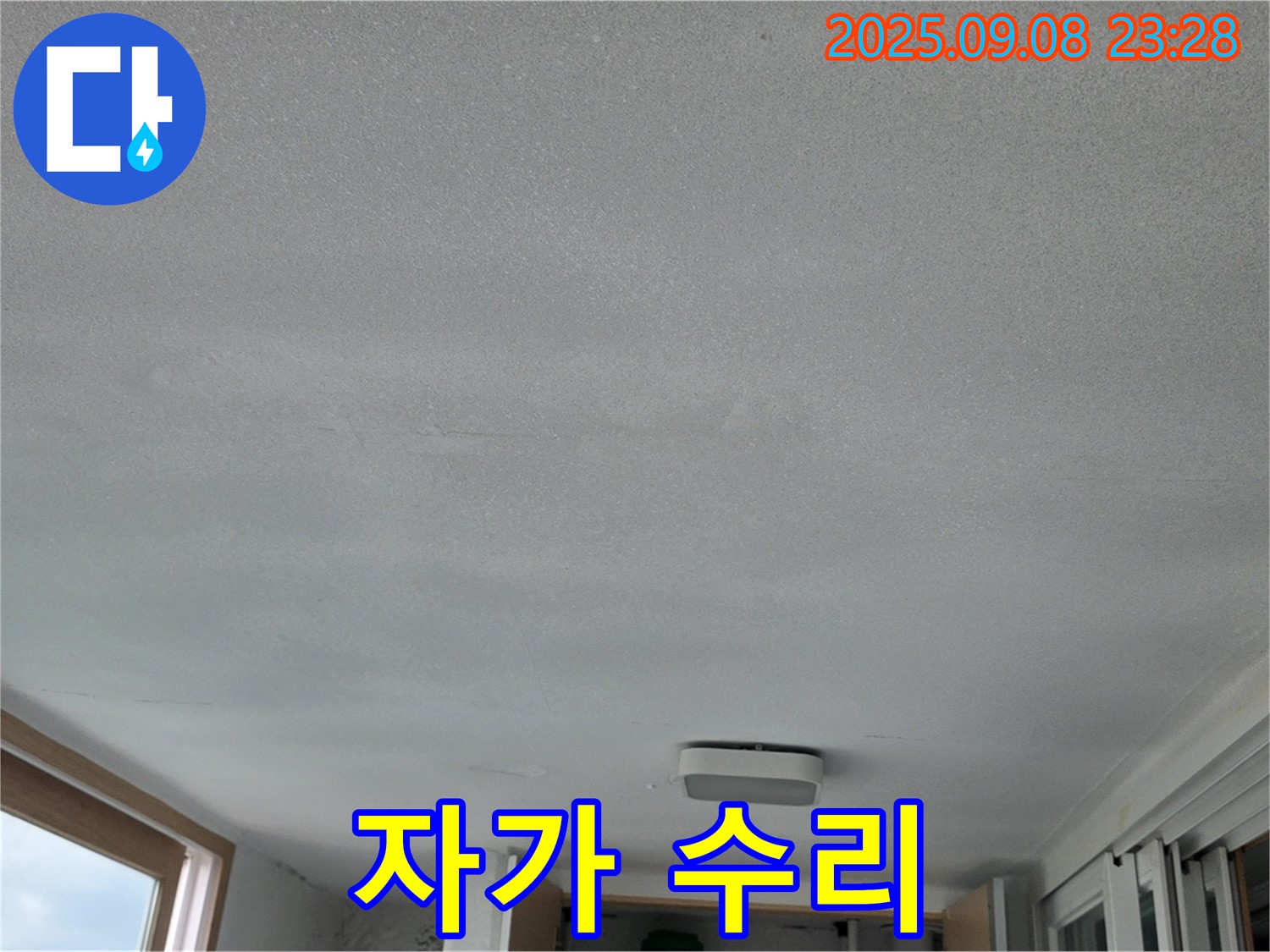 일동 운악청계로 기산베스트빌 아파트 누수 - 간단한 누수, 자가 수리 가능?