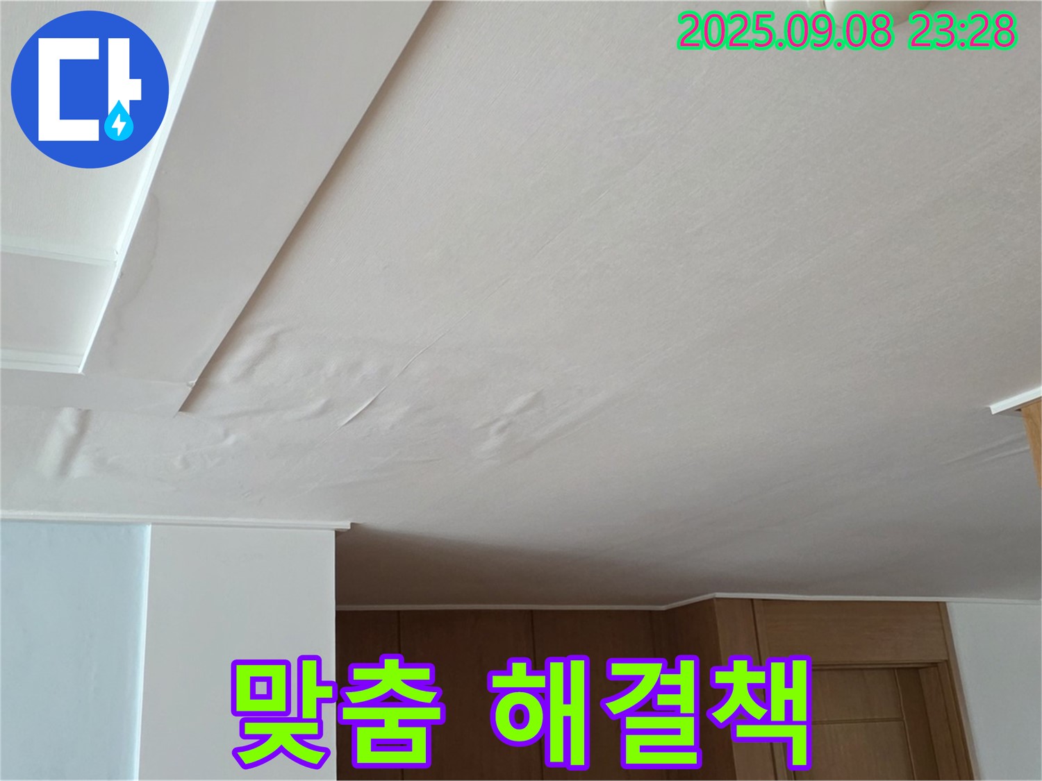 일동면 기산리 아파트 누수 - 젖은 천장, 고객 맞춤 해결책을 제시합니다