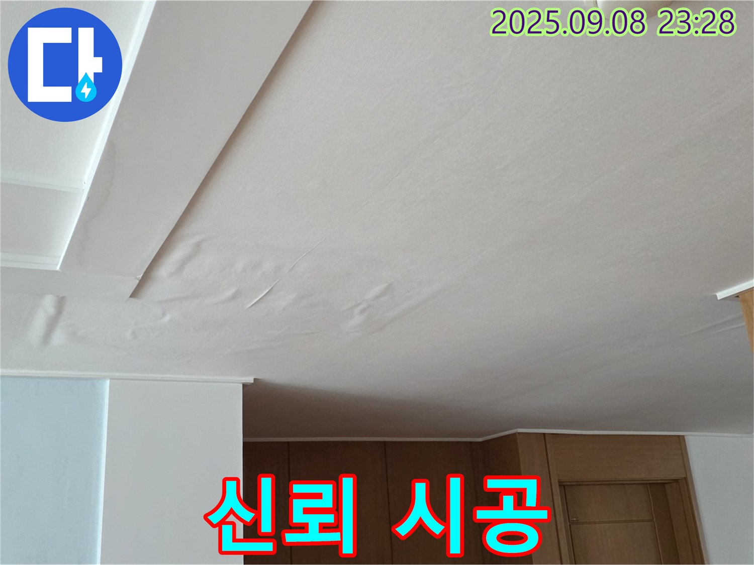 일동면 기산리 아파트 누수 - 젖은 천장, 정직한 견적과 투명한 시공으로 고객님과의 신뢰를 높입니다