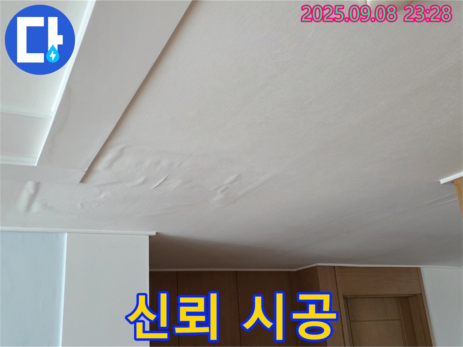 일동면 기산리 아파트 누수 - 젖은 천장, 정직한 견적과 투명한 시공으로 고객님과의 신뢰를 쑥쑥 키워갑니다