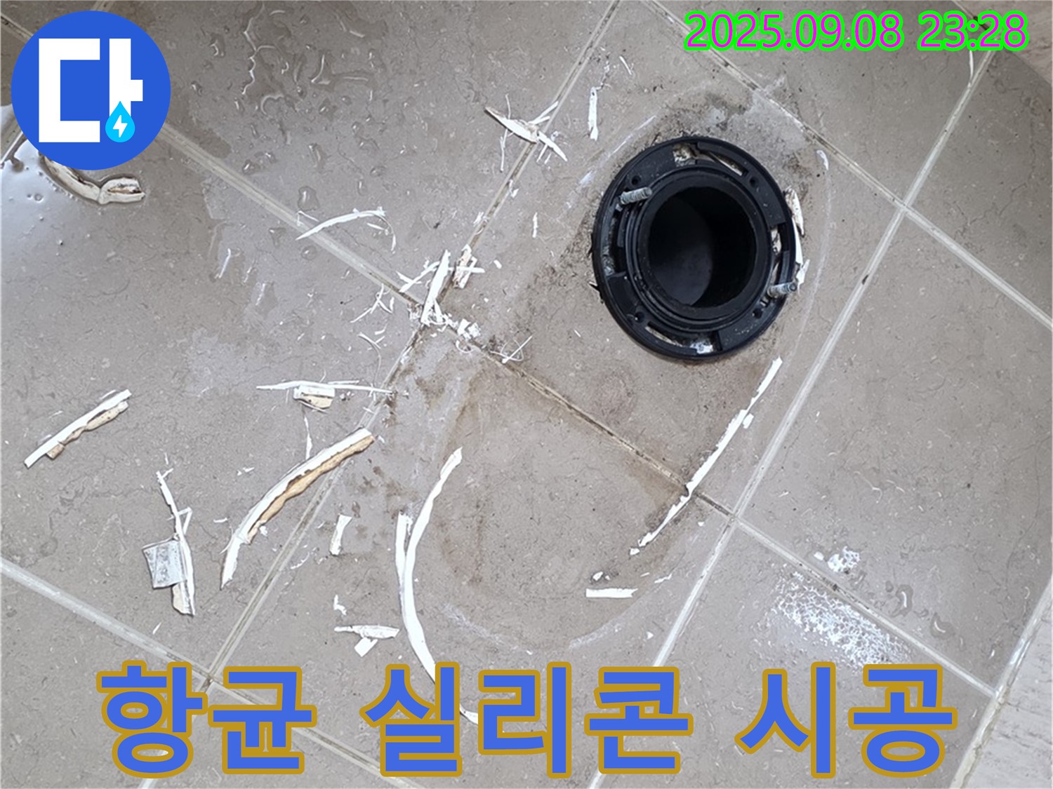 일동면 변기 누수 - 곰팡이 핀 백시멘트, 항균 실리콘 시공으로 누수 차단