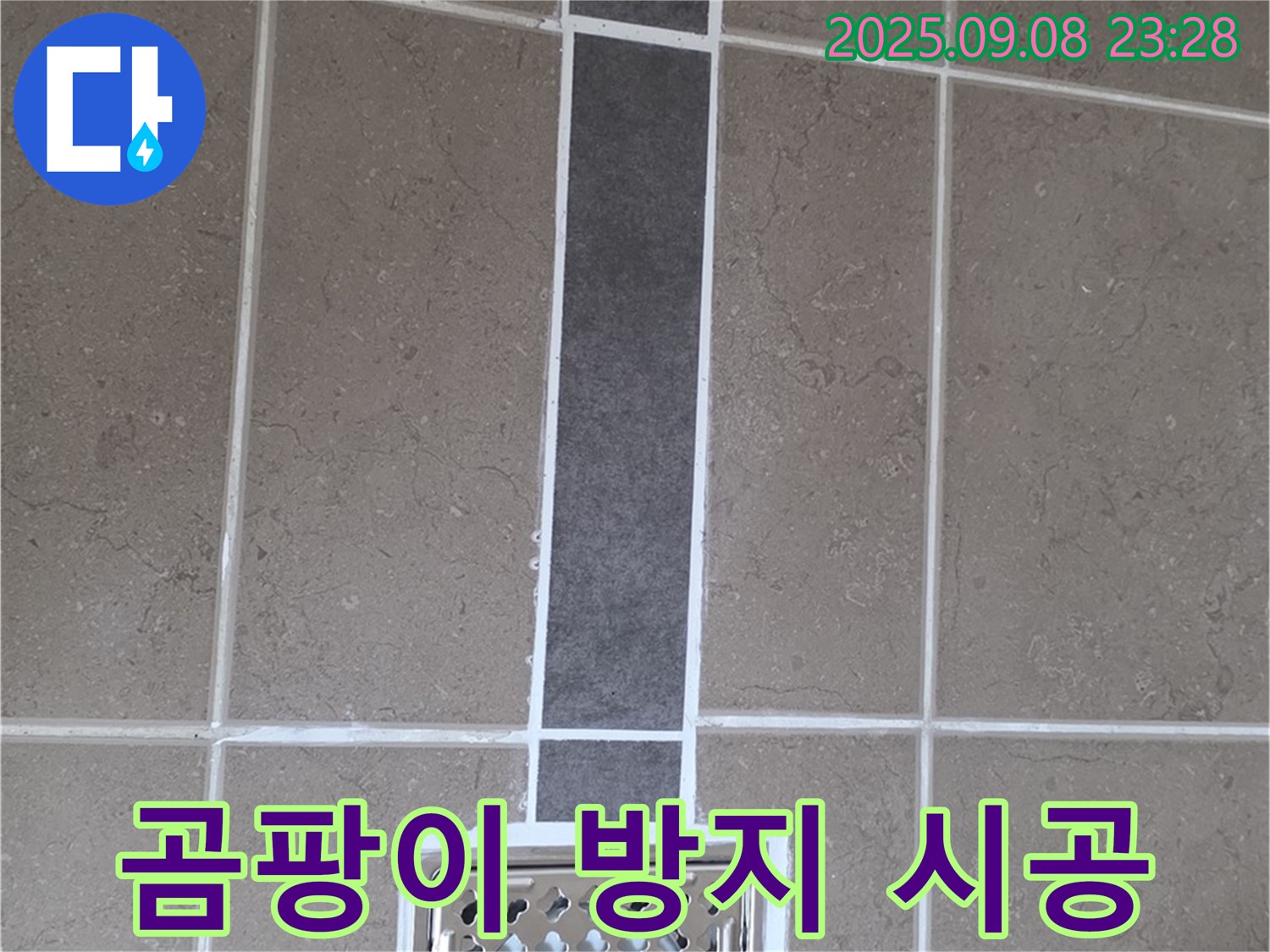 일동면 아파트 욕실 배수구 누수 - 곰팡이 방지 실리콘 시공으로 쾌적하게!