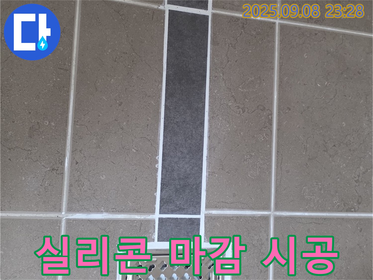 일동면 아파트 욕실 배수구 누수 - 꼼꼼한 실리콘 마감으로 누수 완벽 차단