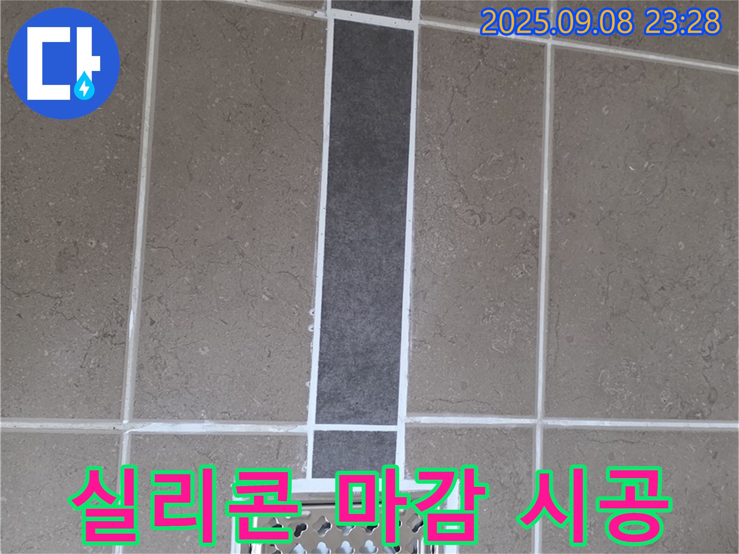 일동면 아파트 욕실 배수구 누수 - 꼼꼼한 실리콘 마감으로 누수 완벽 차단!