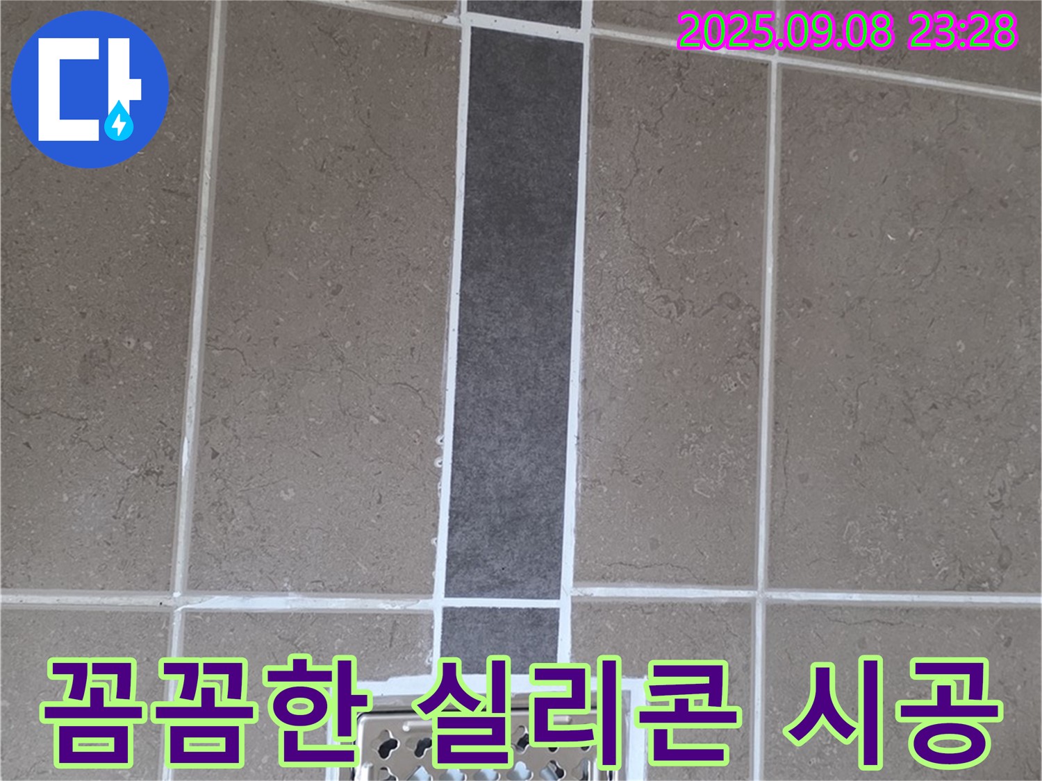 일동면 아파트 욕실 배수구 누수 - 꼼꼼한 실리콘 시공으로 물 샐 틈 없이 완벽하게!