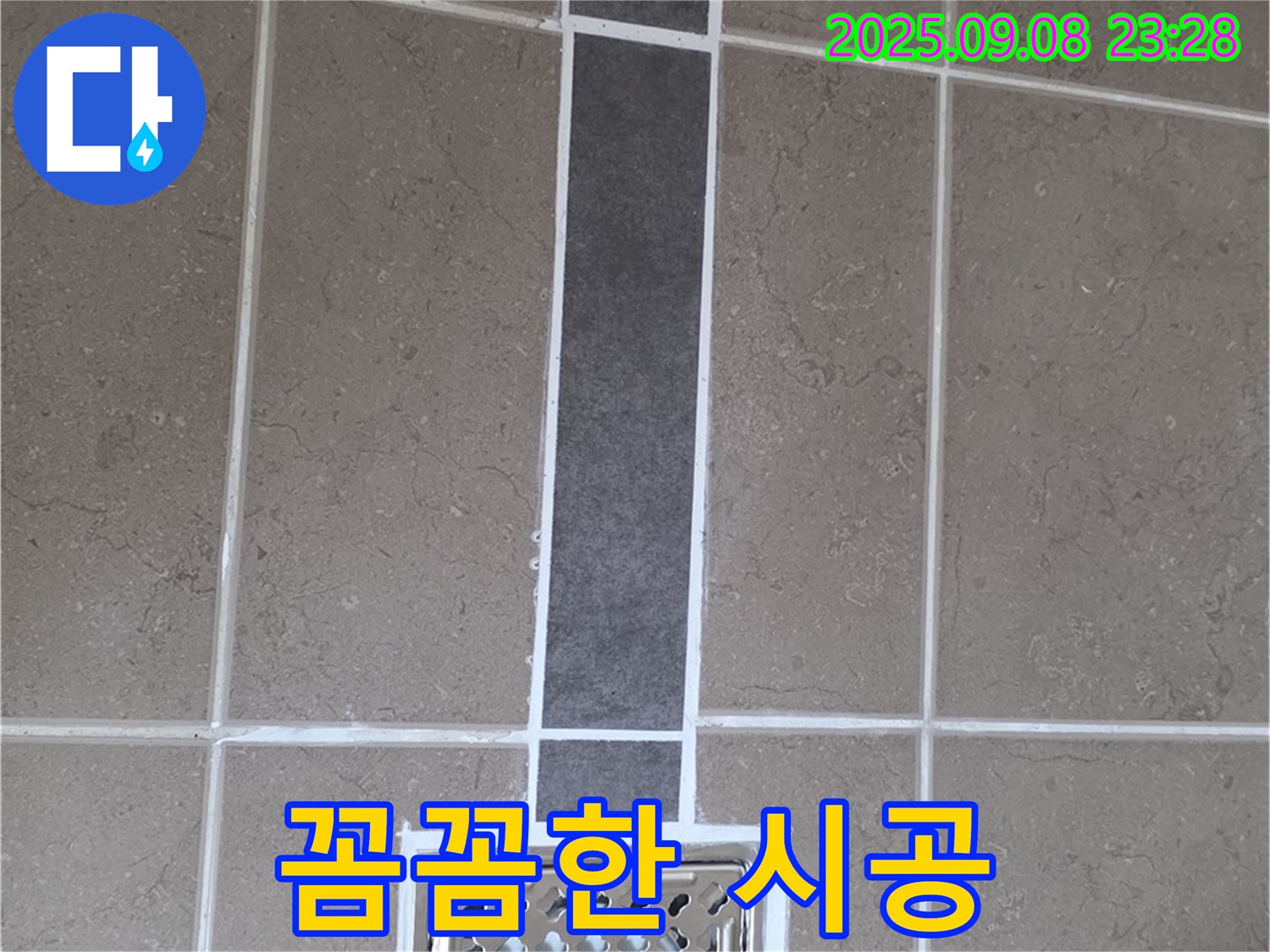 일동면 아파트 욕실 배수구 누수 - 꼼꼼한 실리콘 시공으로 완벽하게!