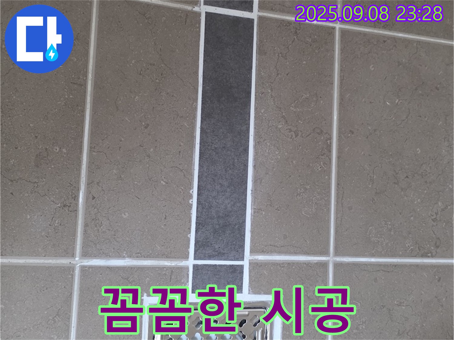일동면 아파트 욕실 배수구 누수 - 꼼꼼한 실리콘 시공으로 완벽하게!