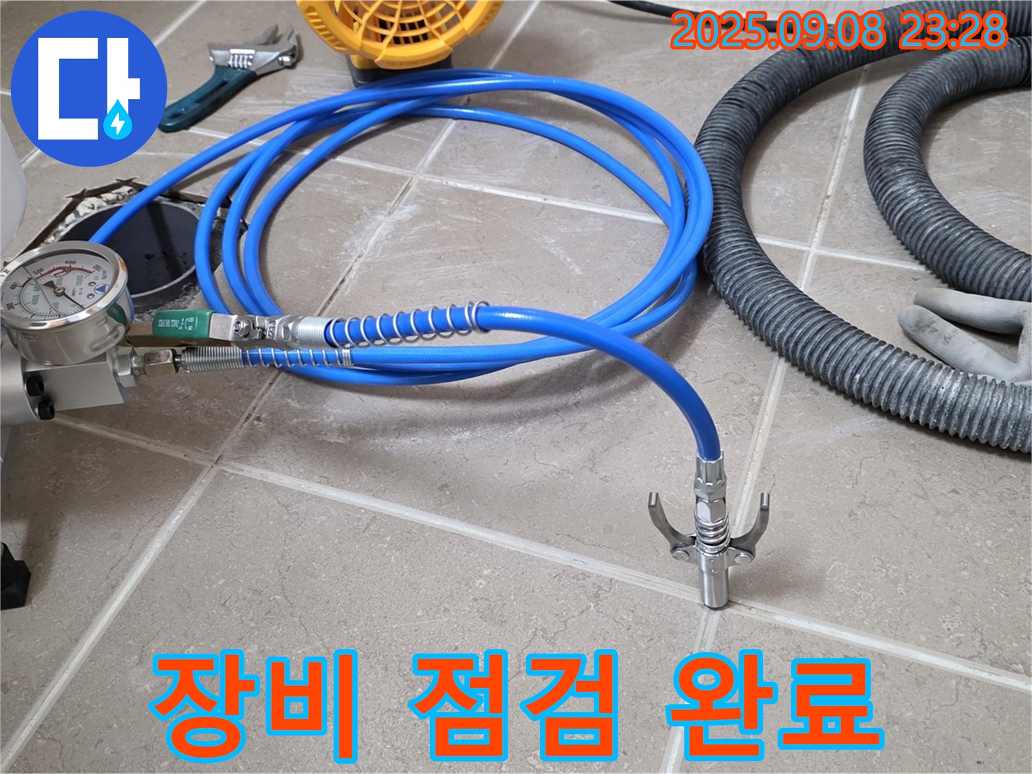 장비 점검 - 완벽 해결 준비
