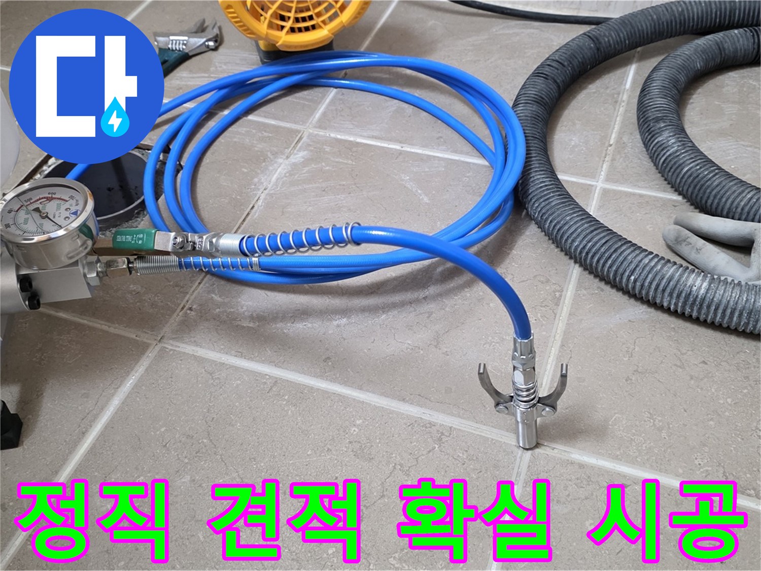 정직한 견적 - 확실한 시공 약속