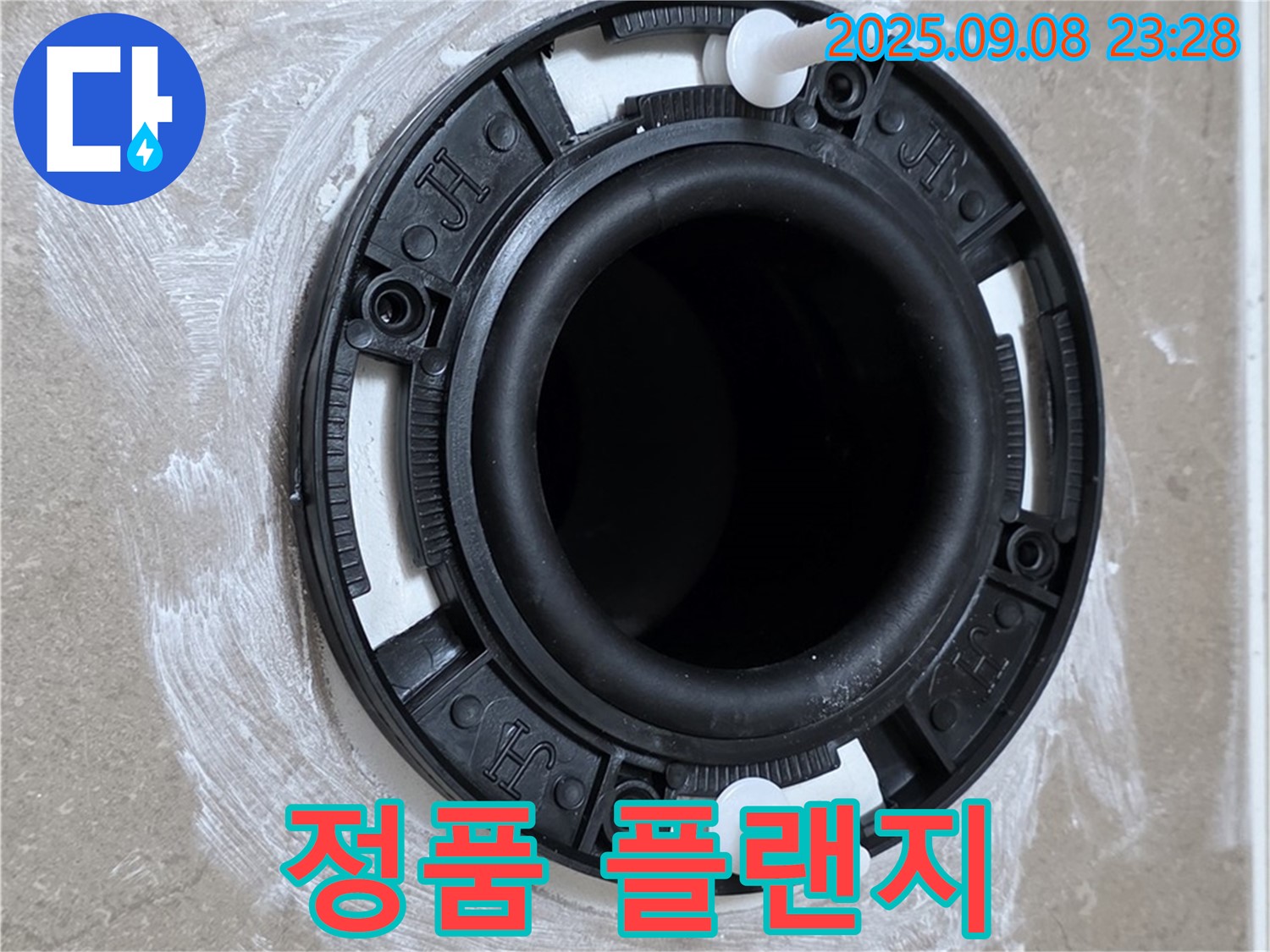 정품 플랜지 사용 - 오래가는 튼튼함