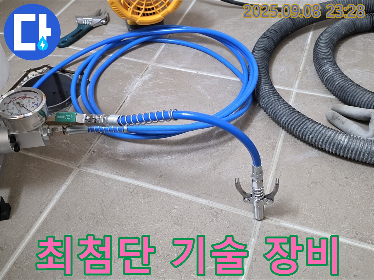 최첨단 기술 - 누수 탐지 장비