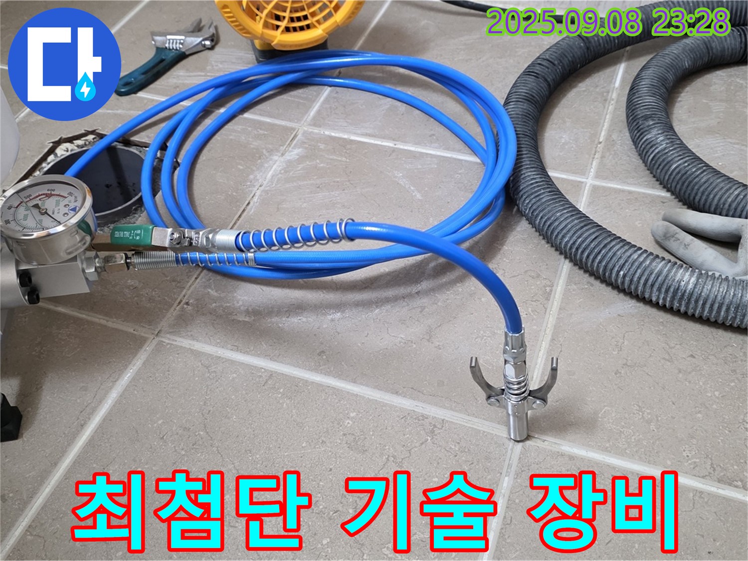 최첨단 기술 - 누수 탐지 장비