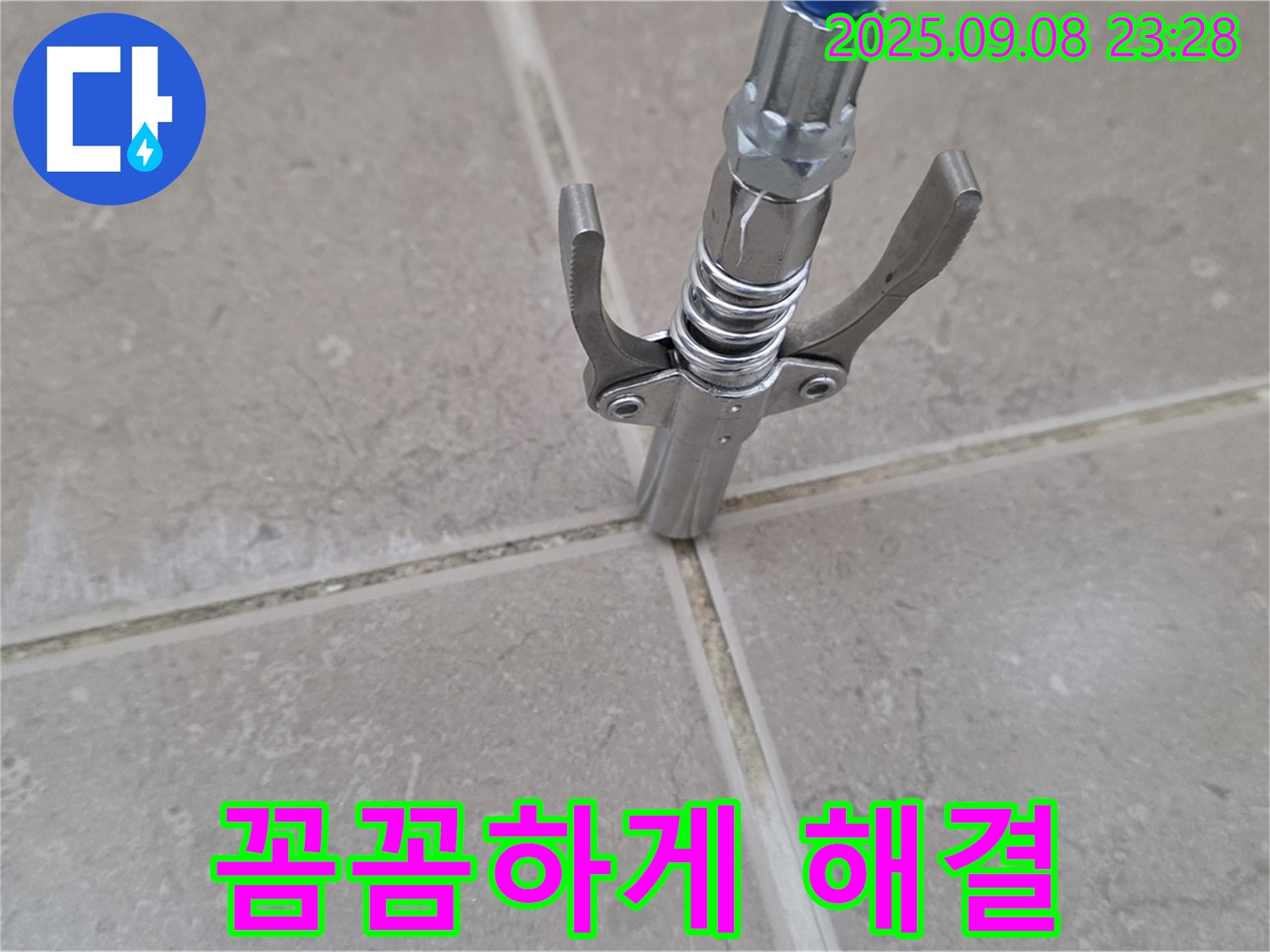 타일 틈새 꼼꼼 시공 - 누수 해결 전문가