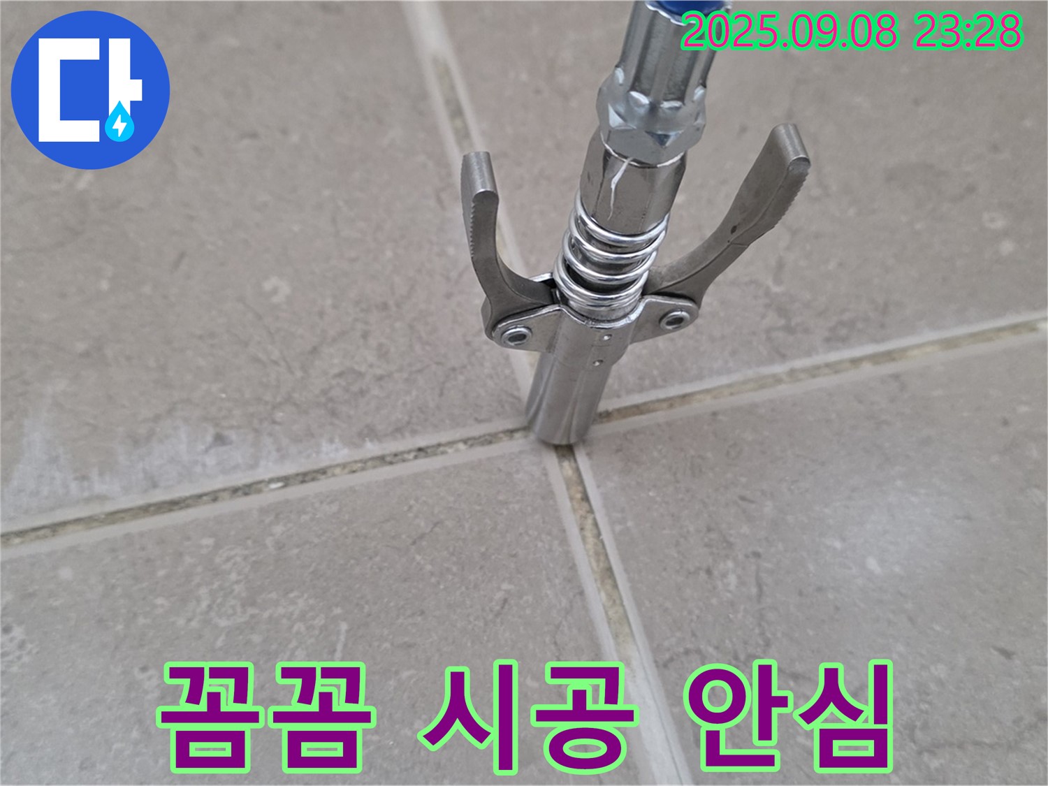 타일 틈새 누수 - 꼼꼼한 시공으로 안심