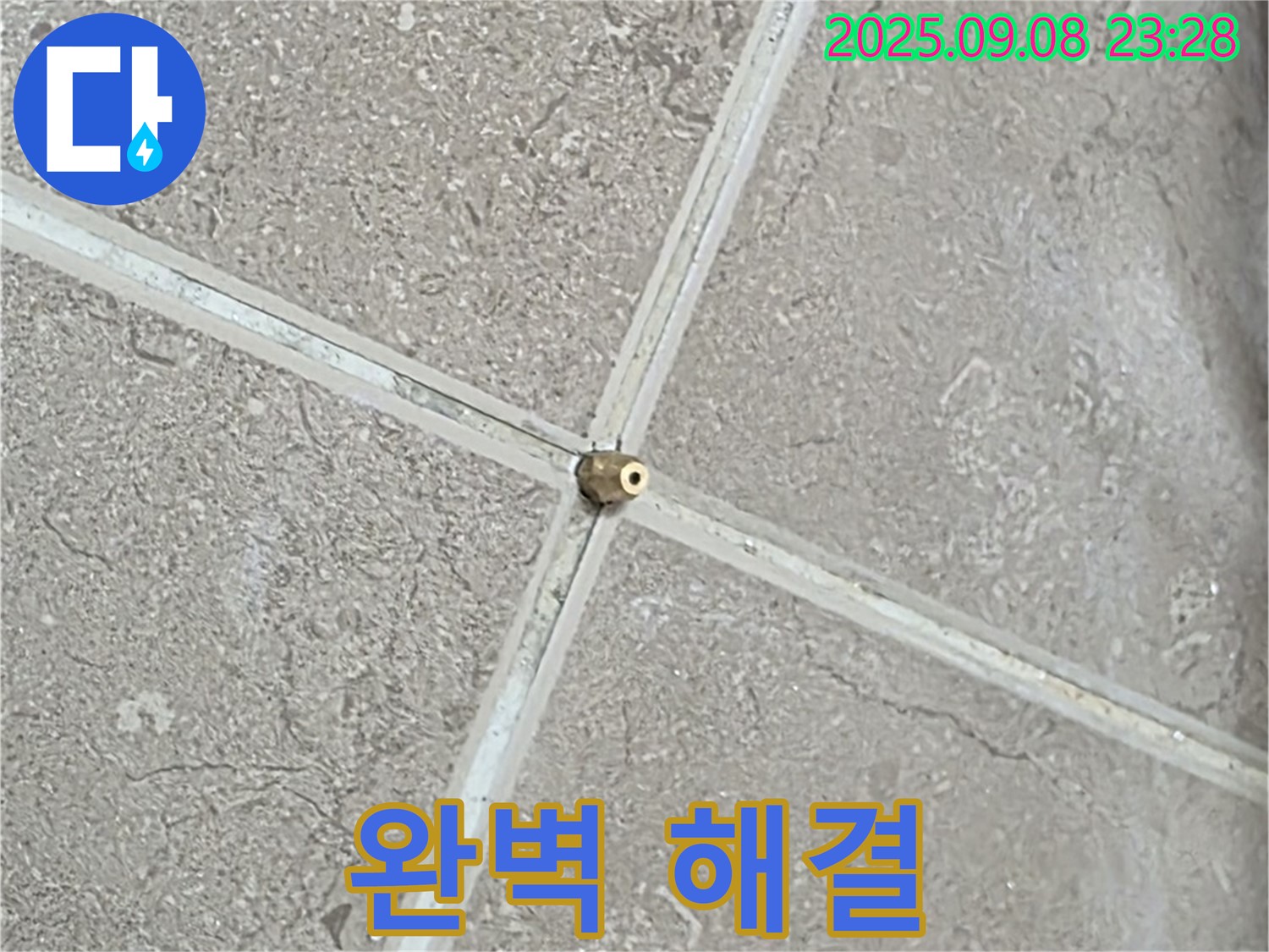 타일 틈새 누수 - 완벽 해결! 쾌적한 공간으로!