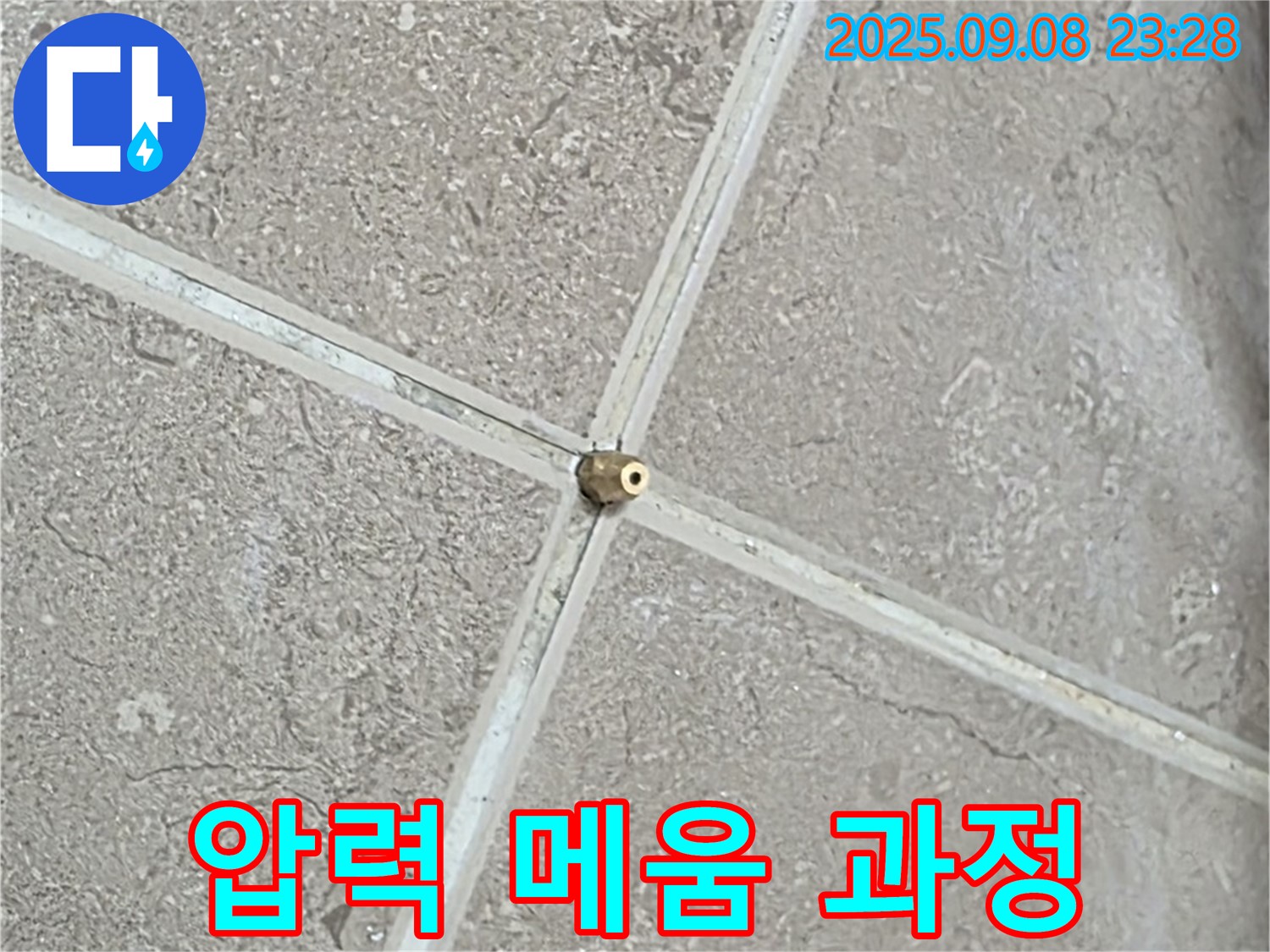 타일 틈새 누수 - 투명하고 꼼꼼한 해결 과정