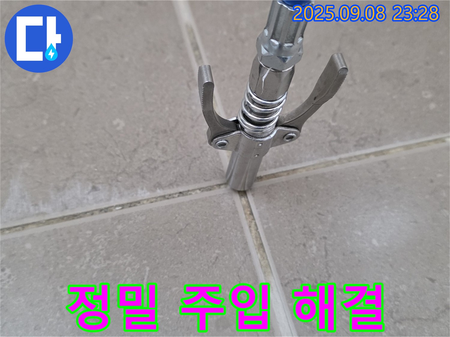 타일 틈새 정밀 주입 - 누수 해결 전문가