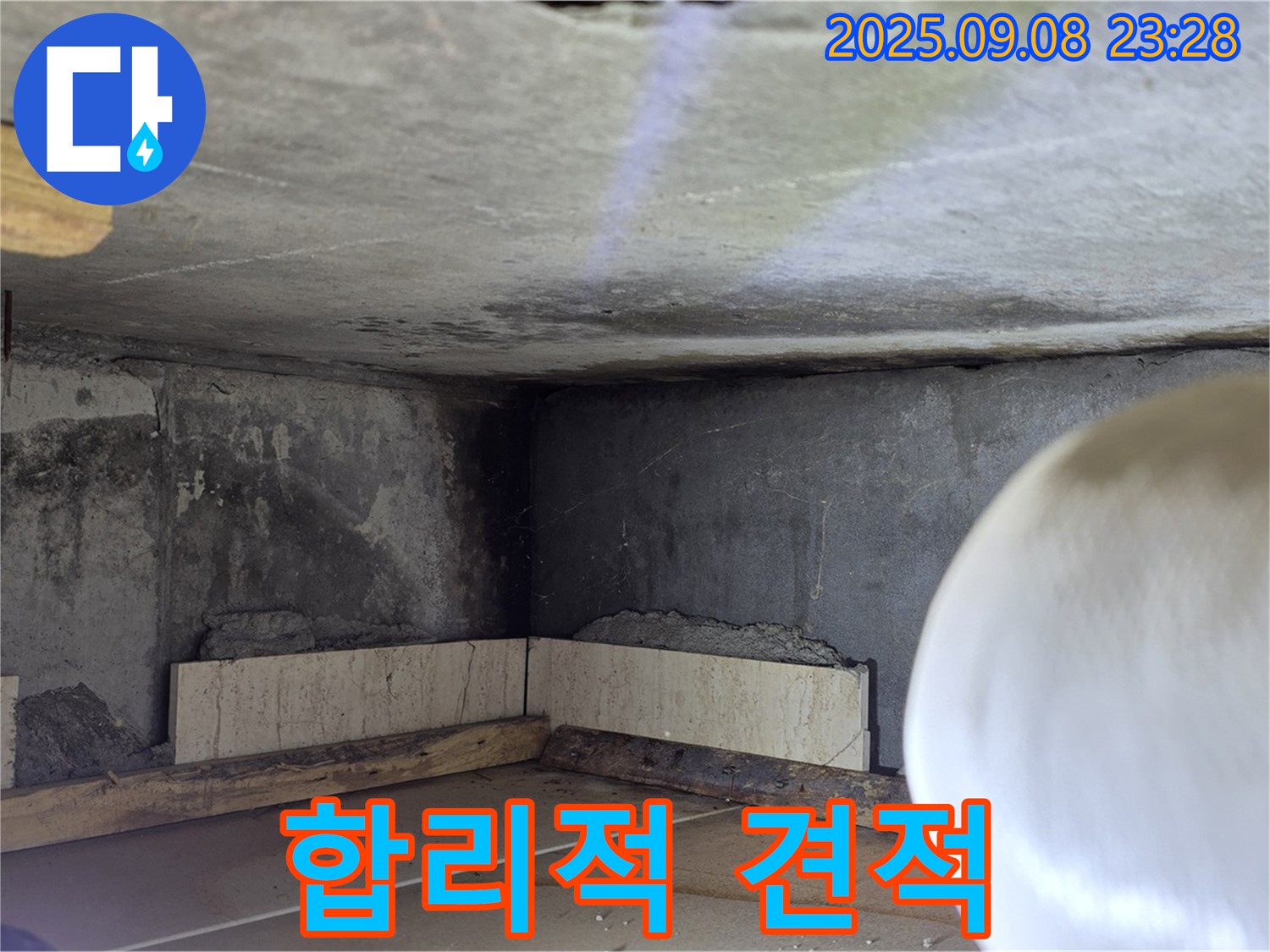 포천 누수 견적 - 합리적인 비용으로 최고의 서비스