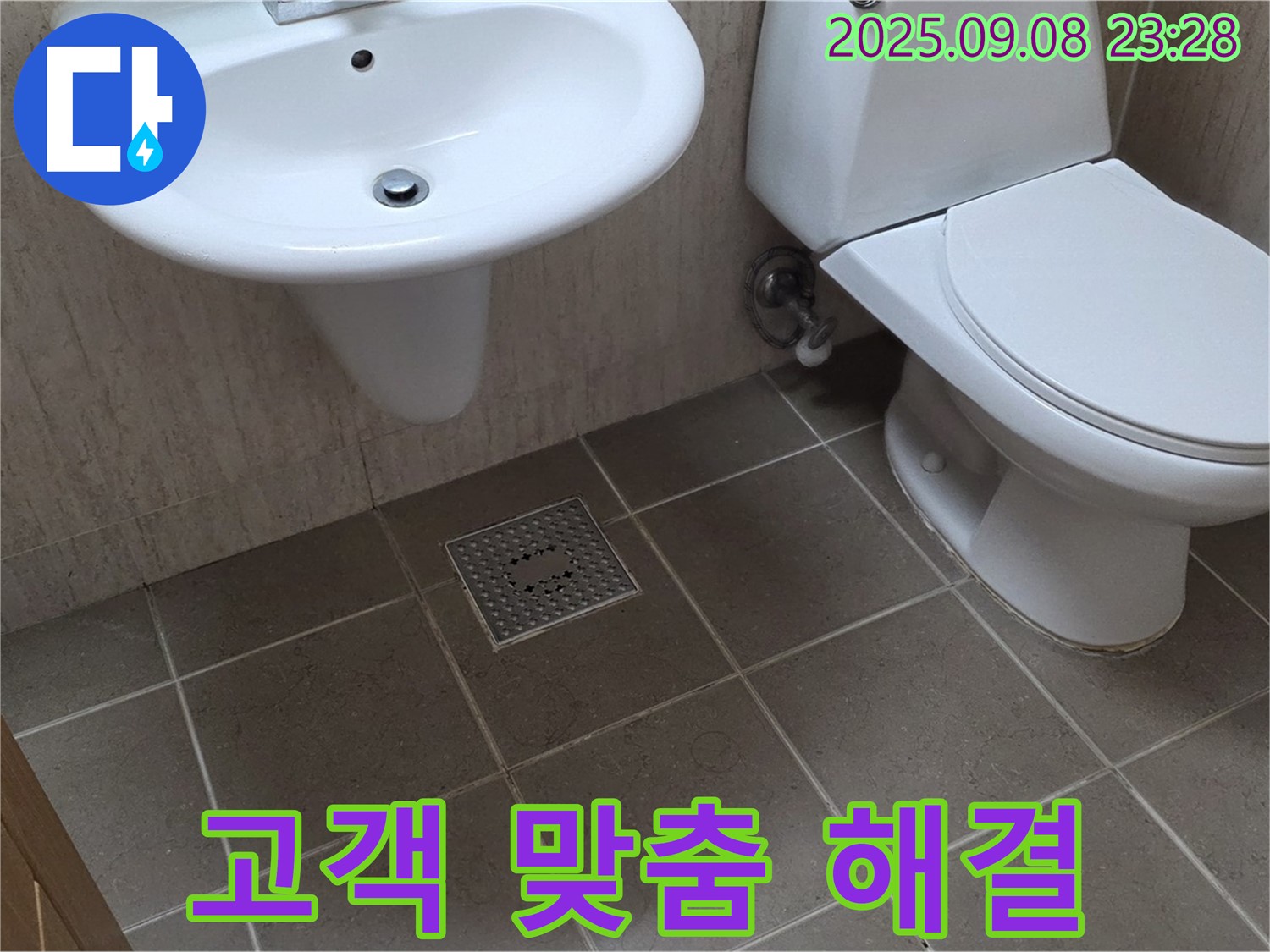 포천 일동 - 고객 맞춤형 누수 해결 서비스 제공